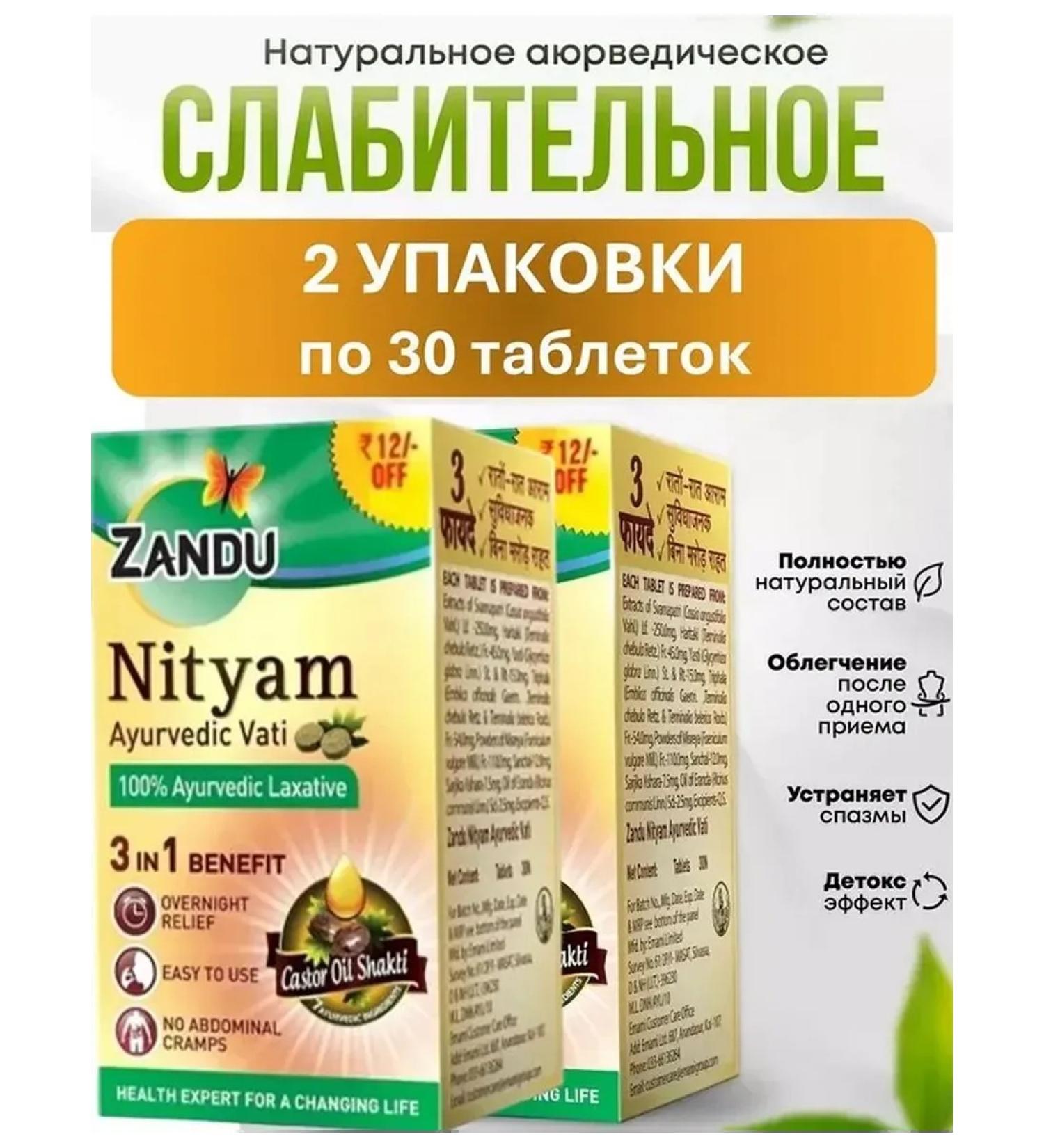 Zandu Laxative Nityam Ayurvedic Vati Ayurvedic 60 tab - Buy Online on GoSupps.com