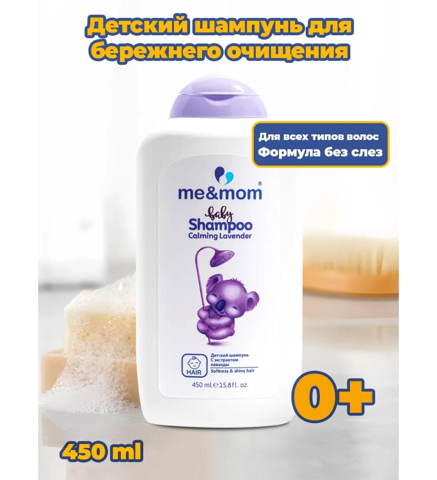 me & mom Children's shampoo-gel hair and body 0+ lavender 450 ml - Buy Online on GoSupps.com