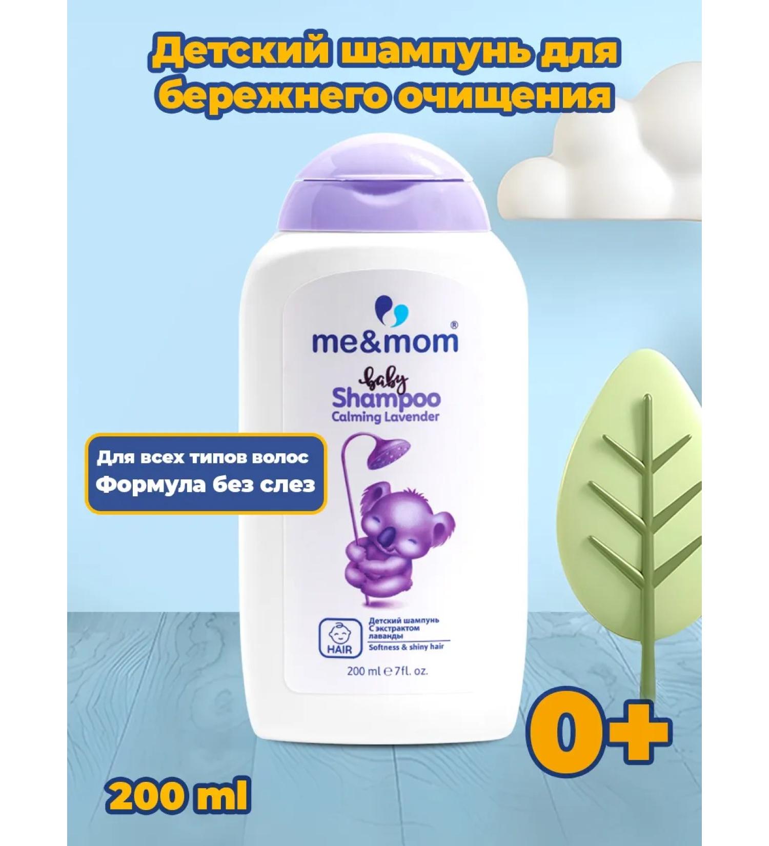 me & mom Children's shampoo-gel hair and body 0+ lavender 200 ml - Buy Online on GoSupps.com