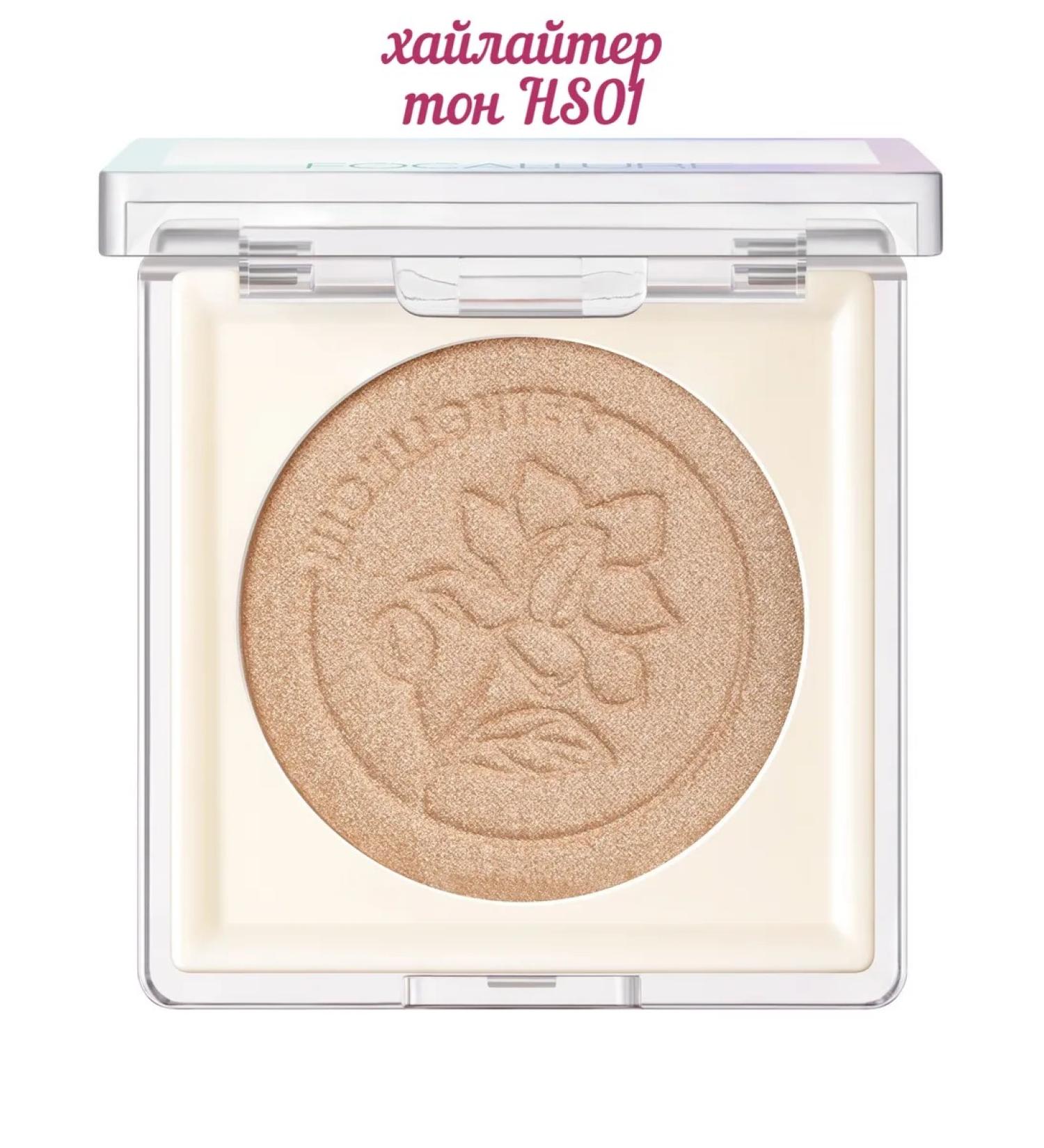 Focallure Shimmering Highlighter tone HS01 3.3 g - Buy Online on GoSupps.com