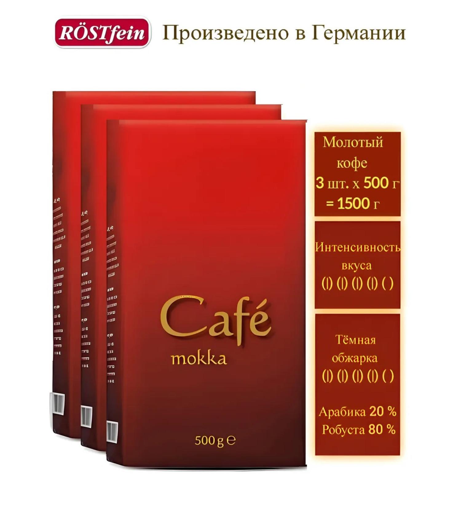Coffee Expedition Ground Coffee Cafe Mokka 1.5 kg Germany - Buy Online on GoSupps.com