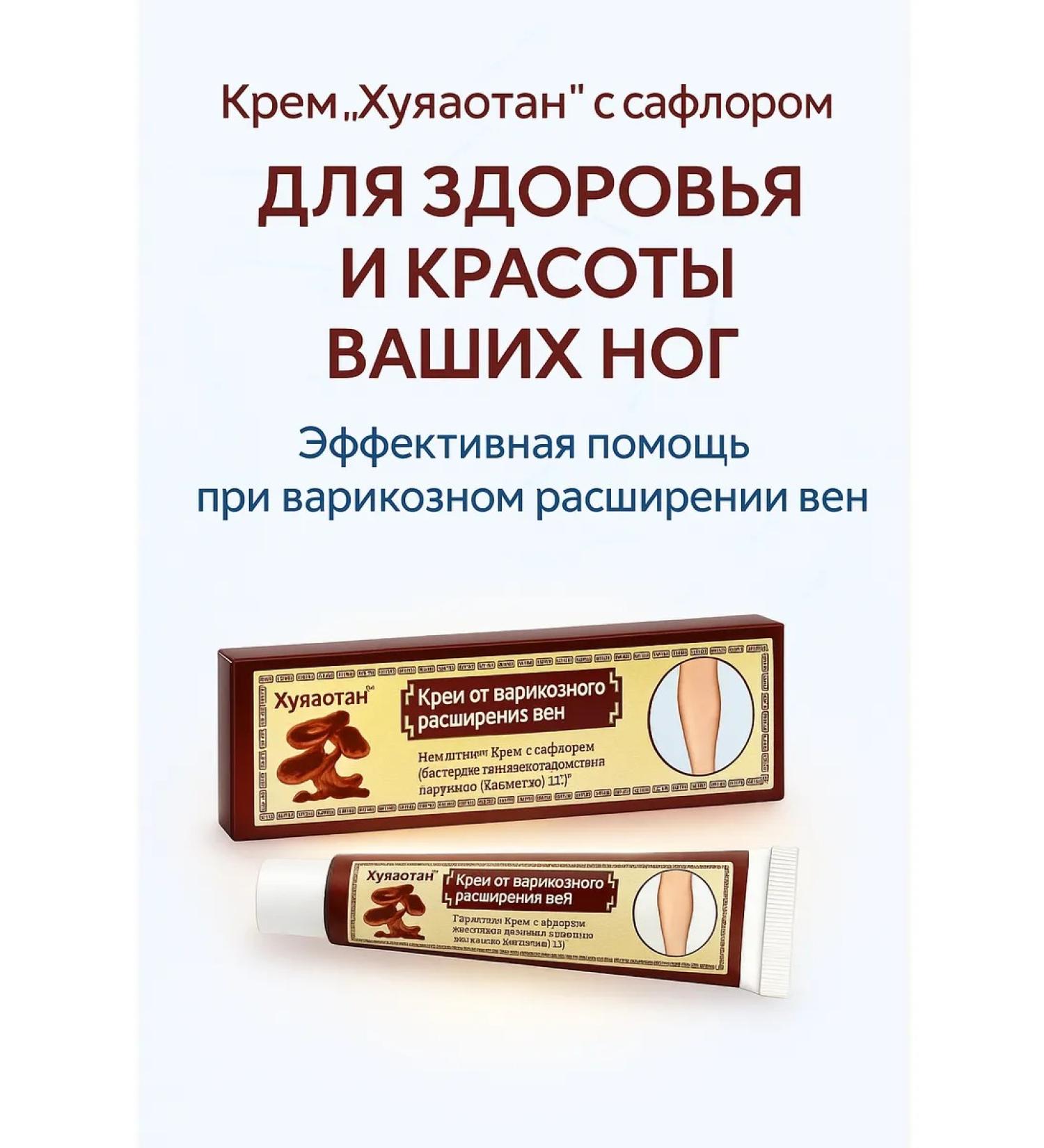 NozaYa Cream from varicose veins to remove edema - Buy Online on GoSupps.com