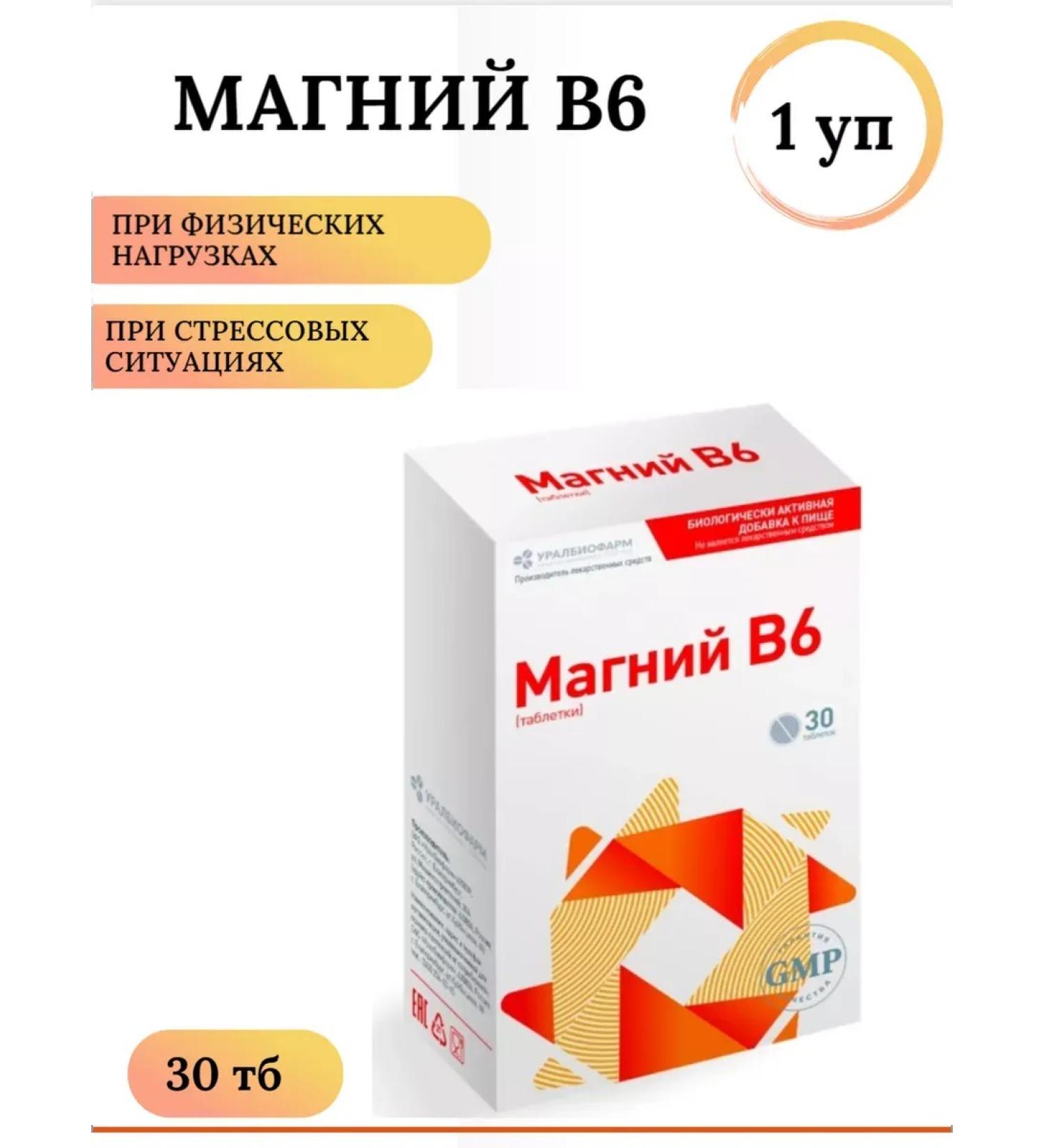 URALBIOPHARM OJSC Magnesium B6 weighing 0.44 g 30 TB 1