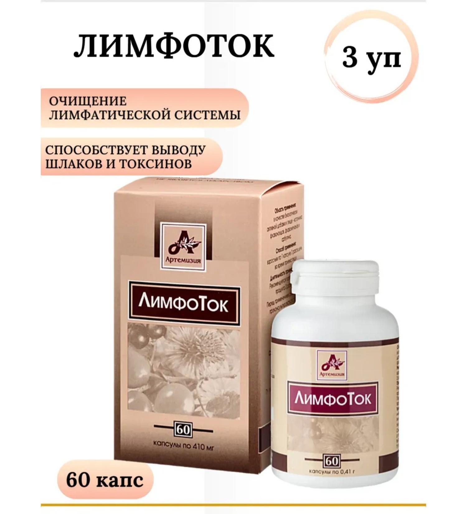 Artemisia Limfoto Control from edema cleansing 60 caps 3