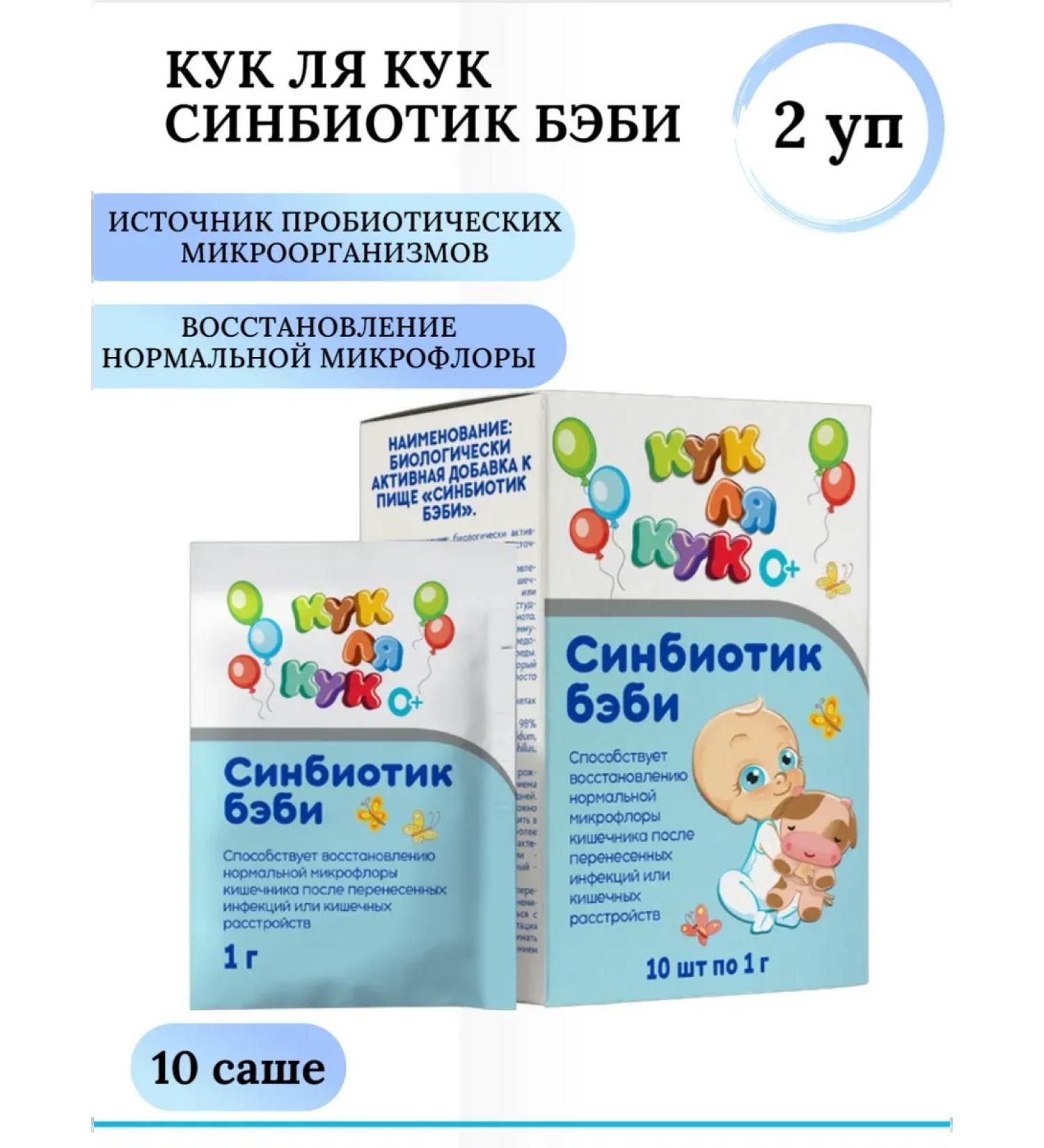 Mirrolla LLC Cook La Cook Sinbiotic Baby 10 Sasha 2 U