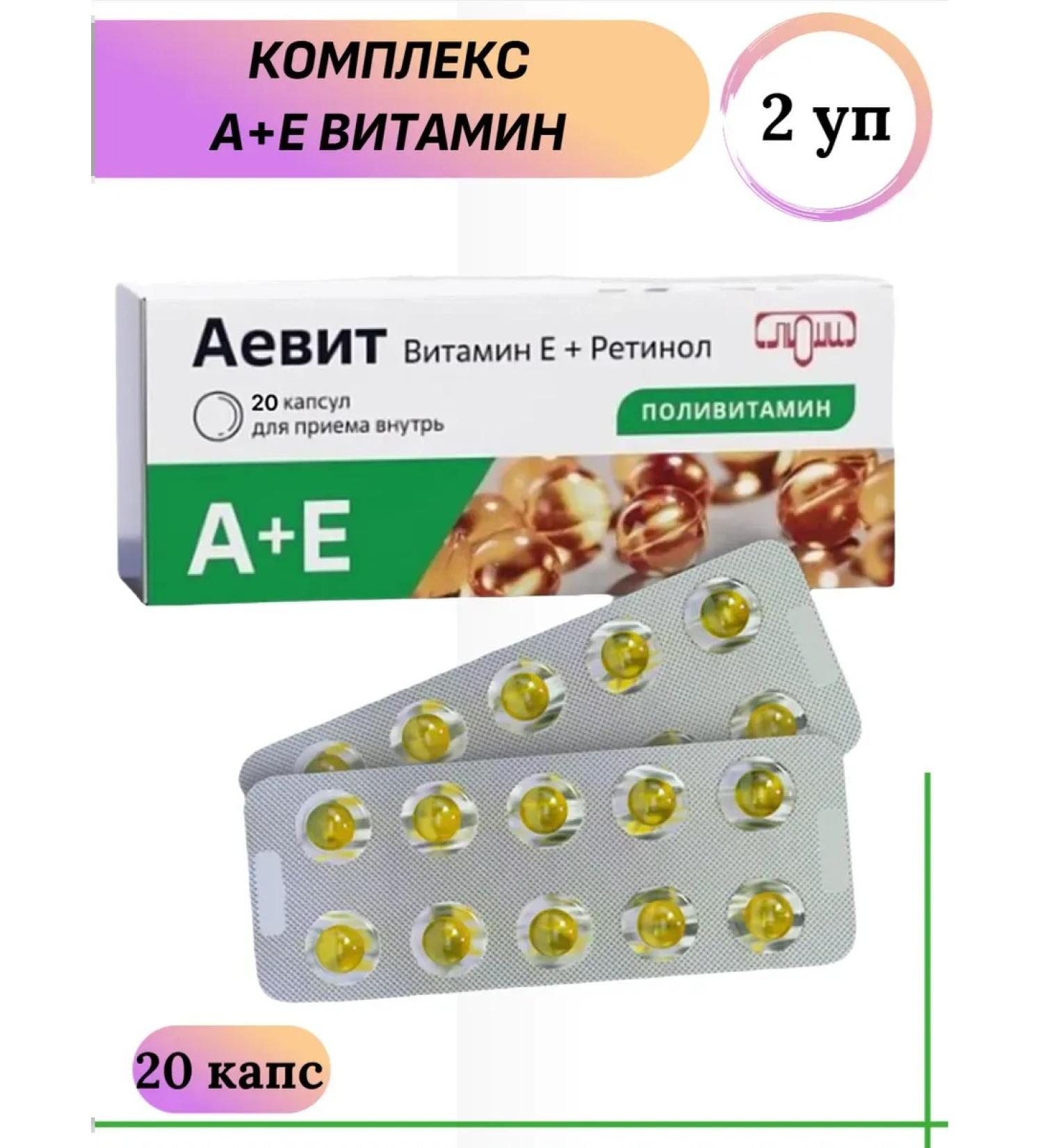 LUMI LLC Complex A+E Retinol Vitamin 20 caps 270 mg 2 l