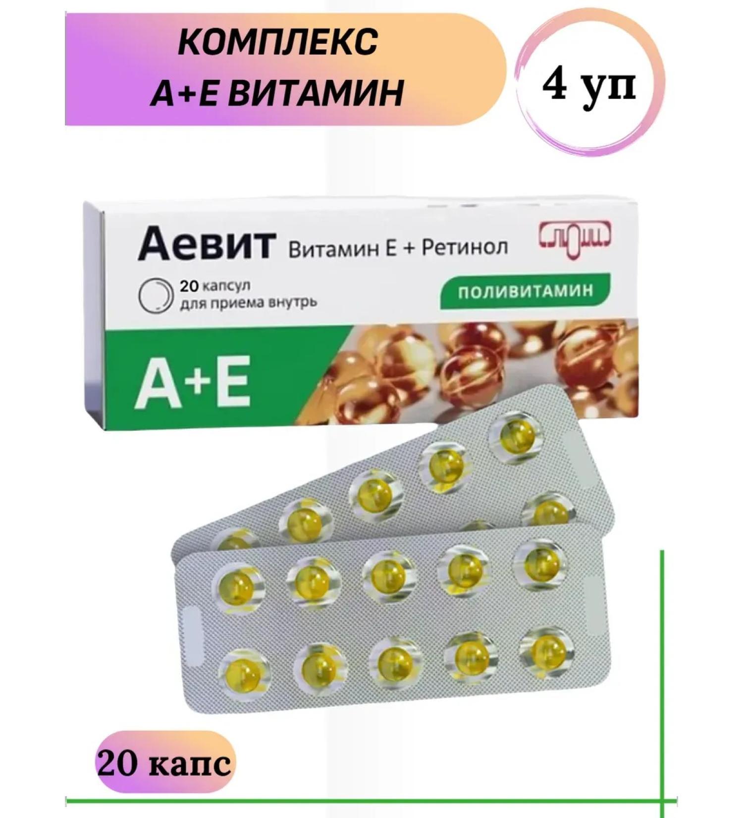 LUMI LLC Complex A+E Retinol Vitamin 20 caps 270 mg 4 l