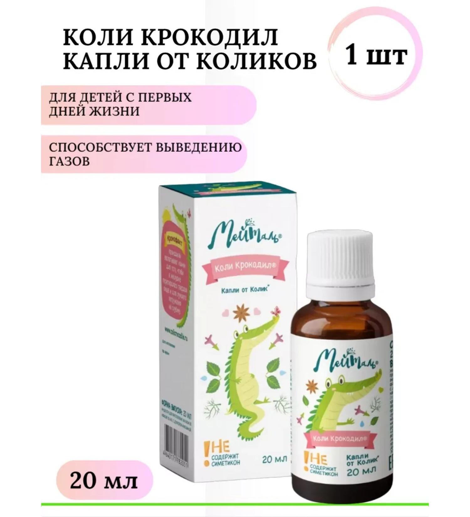 Green Side If a crocodile drops from colic 20 ml. 1 pc