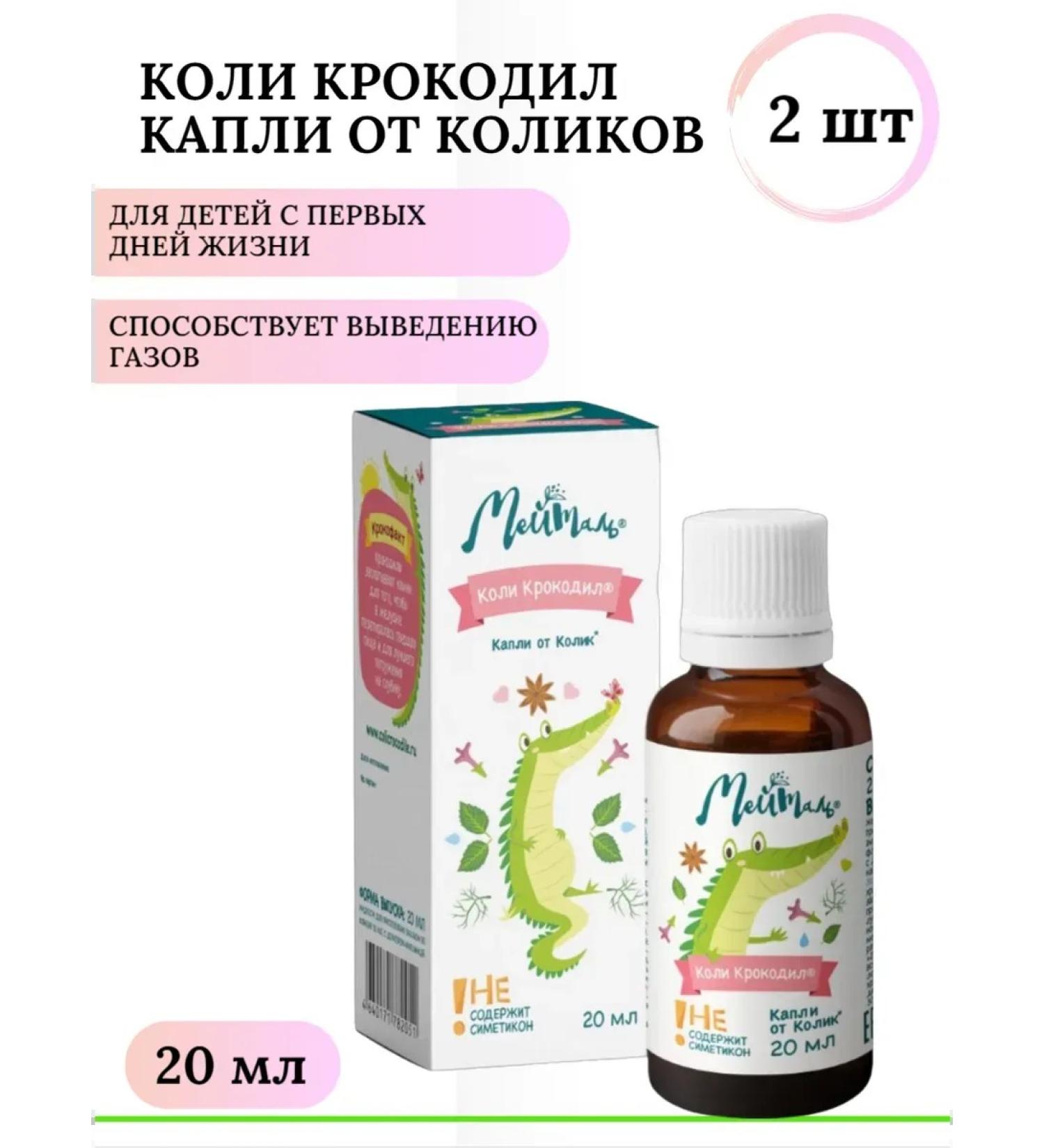 Green Side If a crocodile drops from colic 20 ml. 2 pcs
