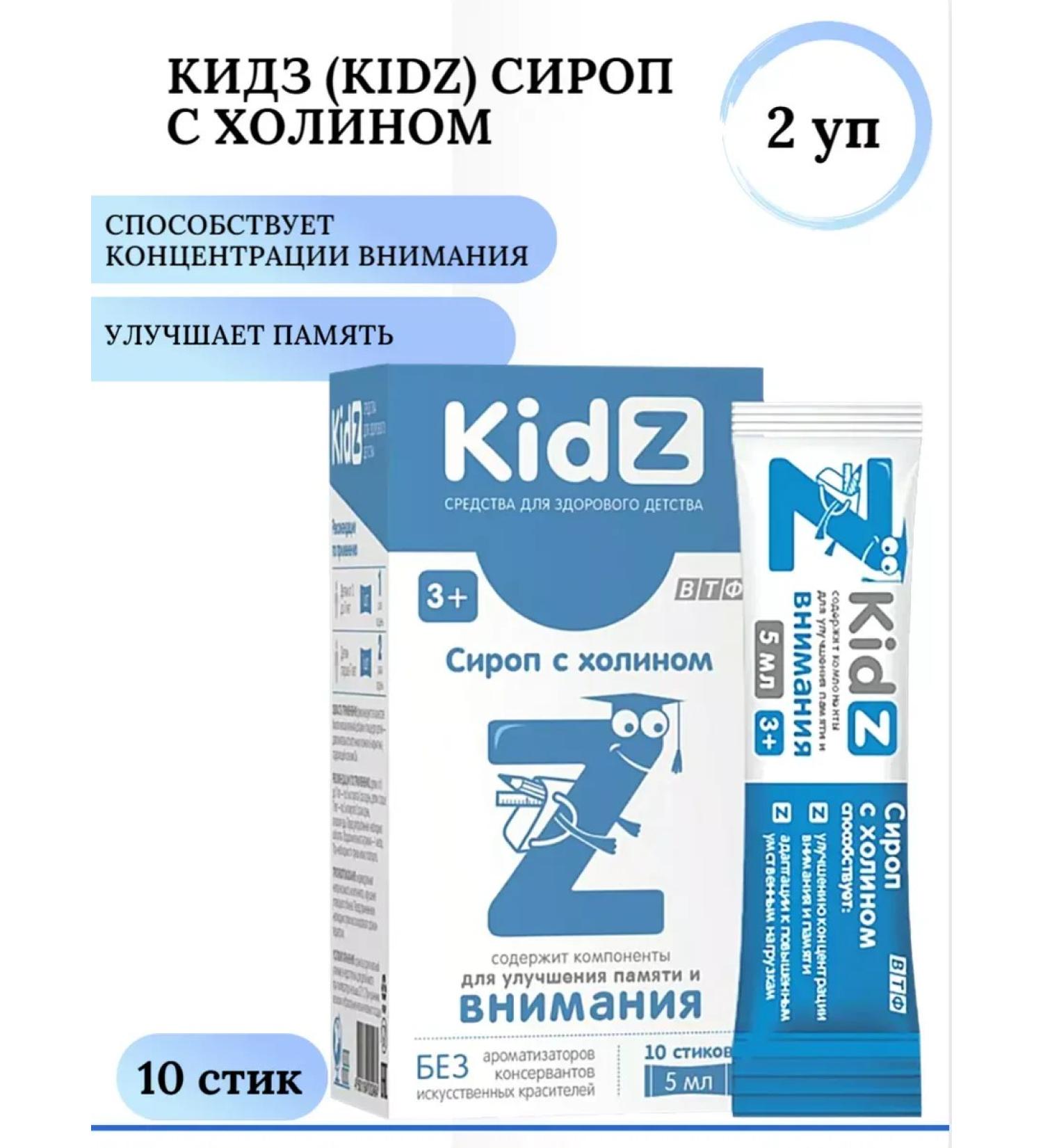 WTF Kidz (kidz) syrup with holin for memory and attention of children