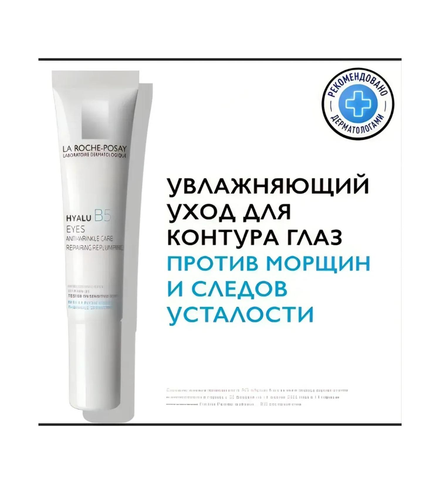 Eye cream Anti-wrinkle and anti-fatigue eye contour cream with two types of hyaluronic acid and vitamin B5 15 ml - Buy Online on GoSupps.com