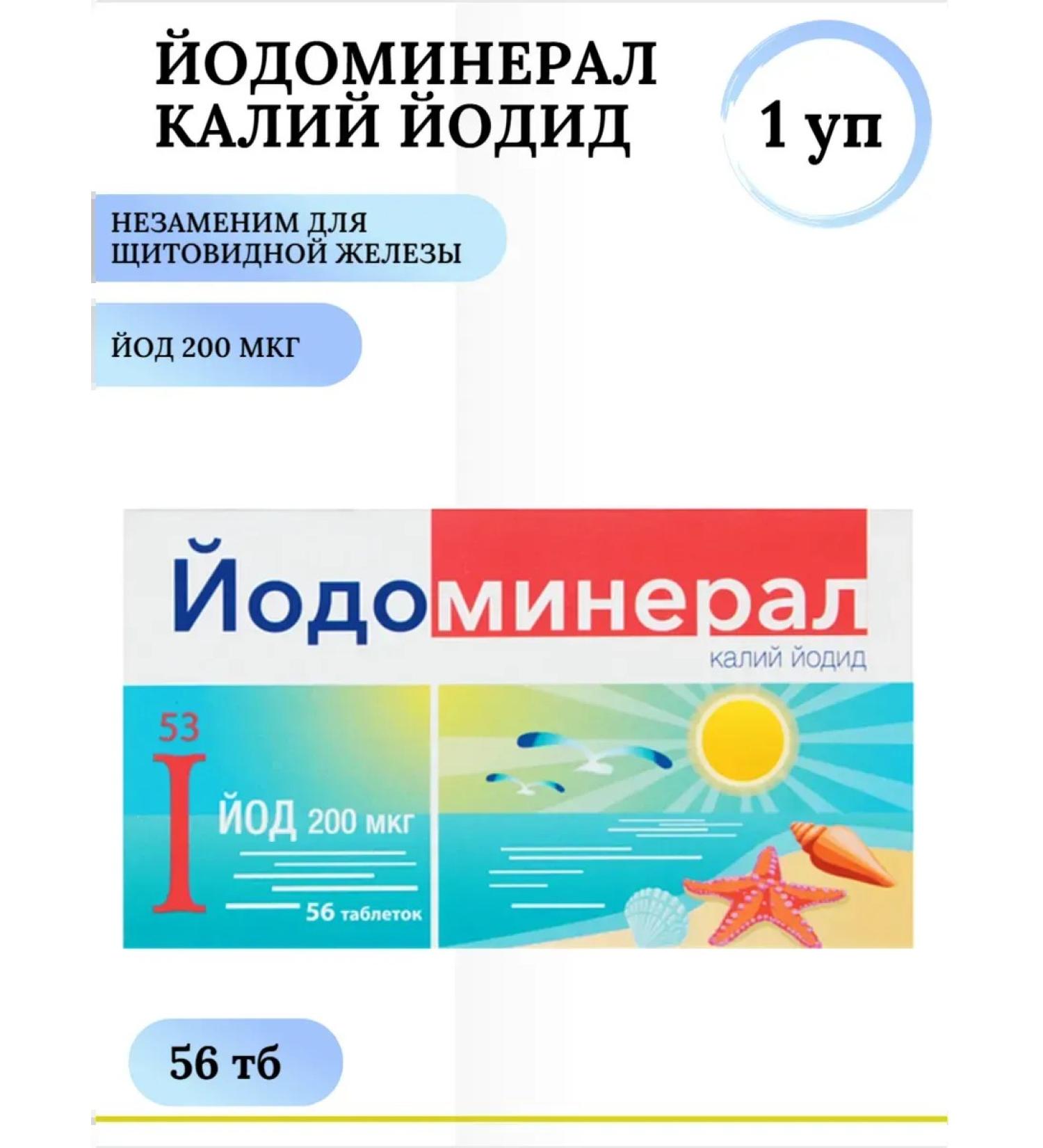 Aven LLC Iodonomineal potassium iodide 56 TB 1