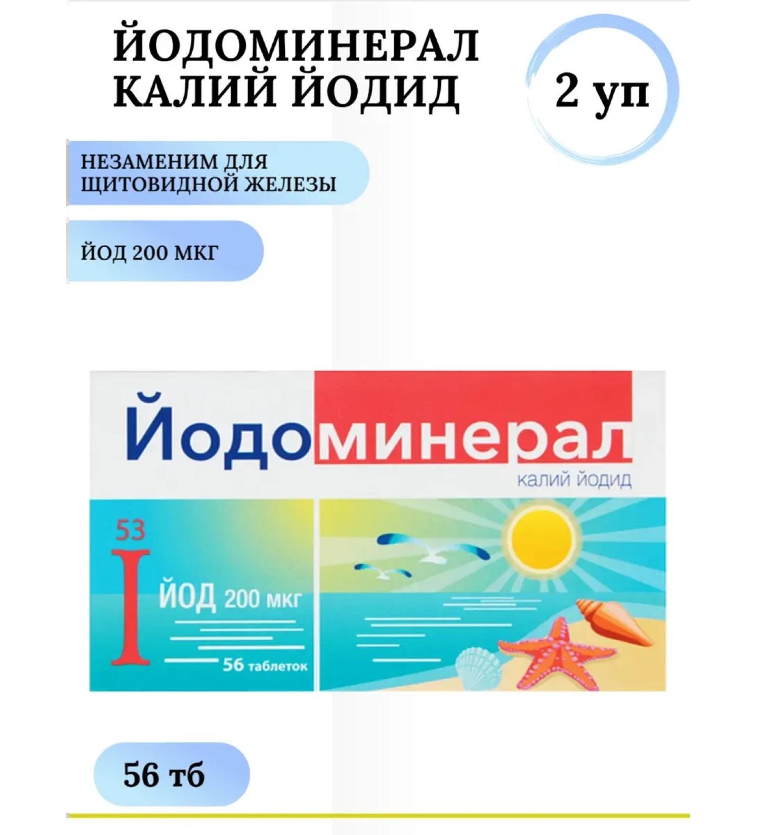 Aven LLC Iodonomineal potassium iodide 56 TB 2 U