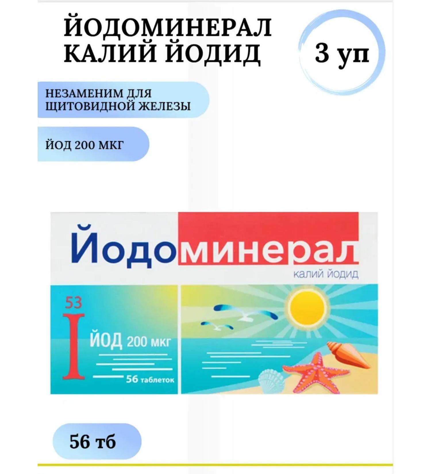 Aven LLC Iodonomineal potassium iodide 56 TB 3