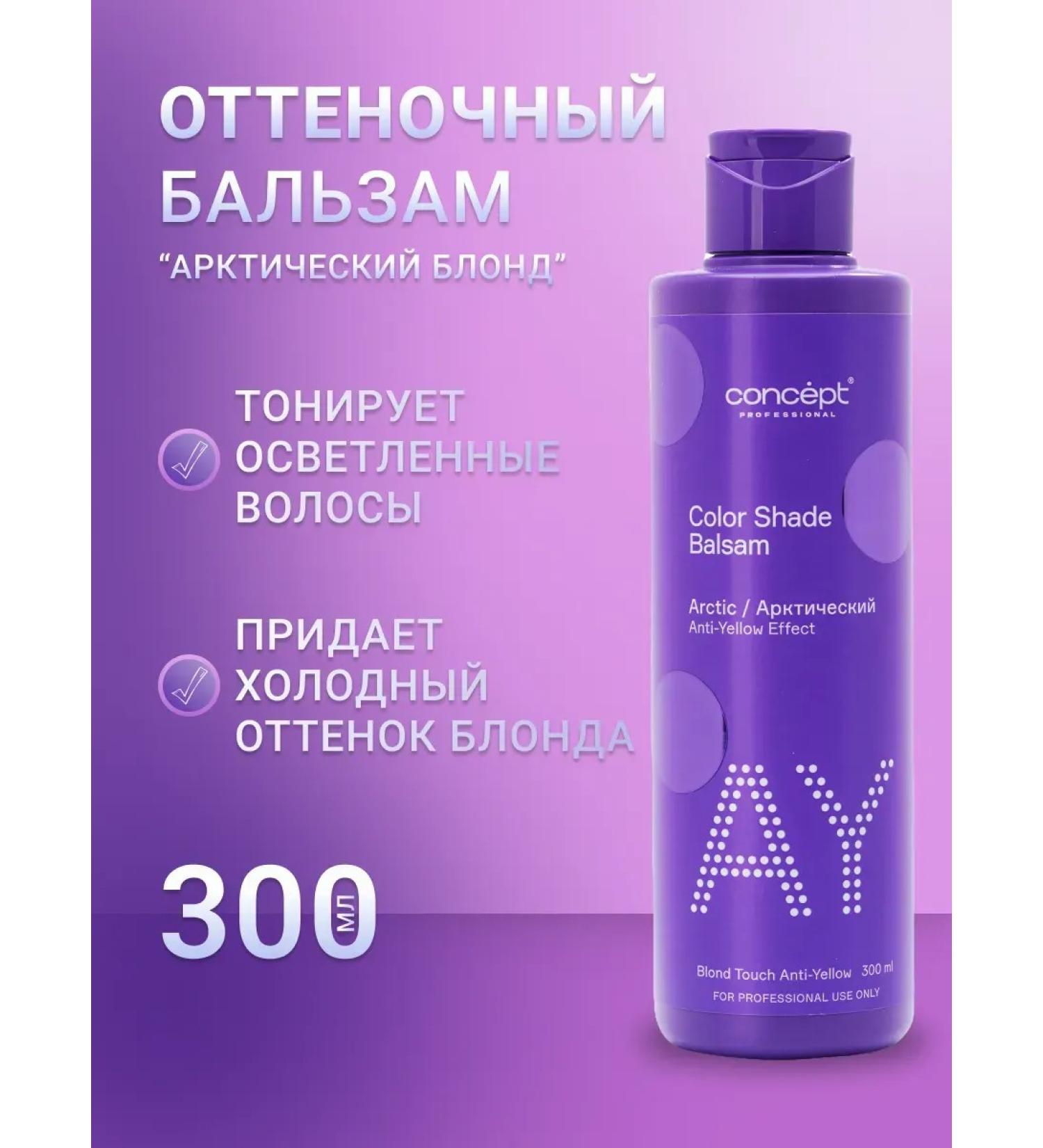 Concept "Arctic blond" tint balm 300 ml - Buy Online on GoSupps.com