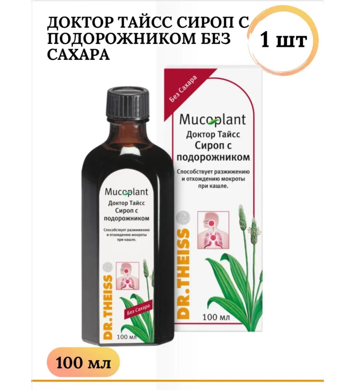 Dr Theiss Syrup with plantain without sugar from cough 100 ml 1 pcs