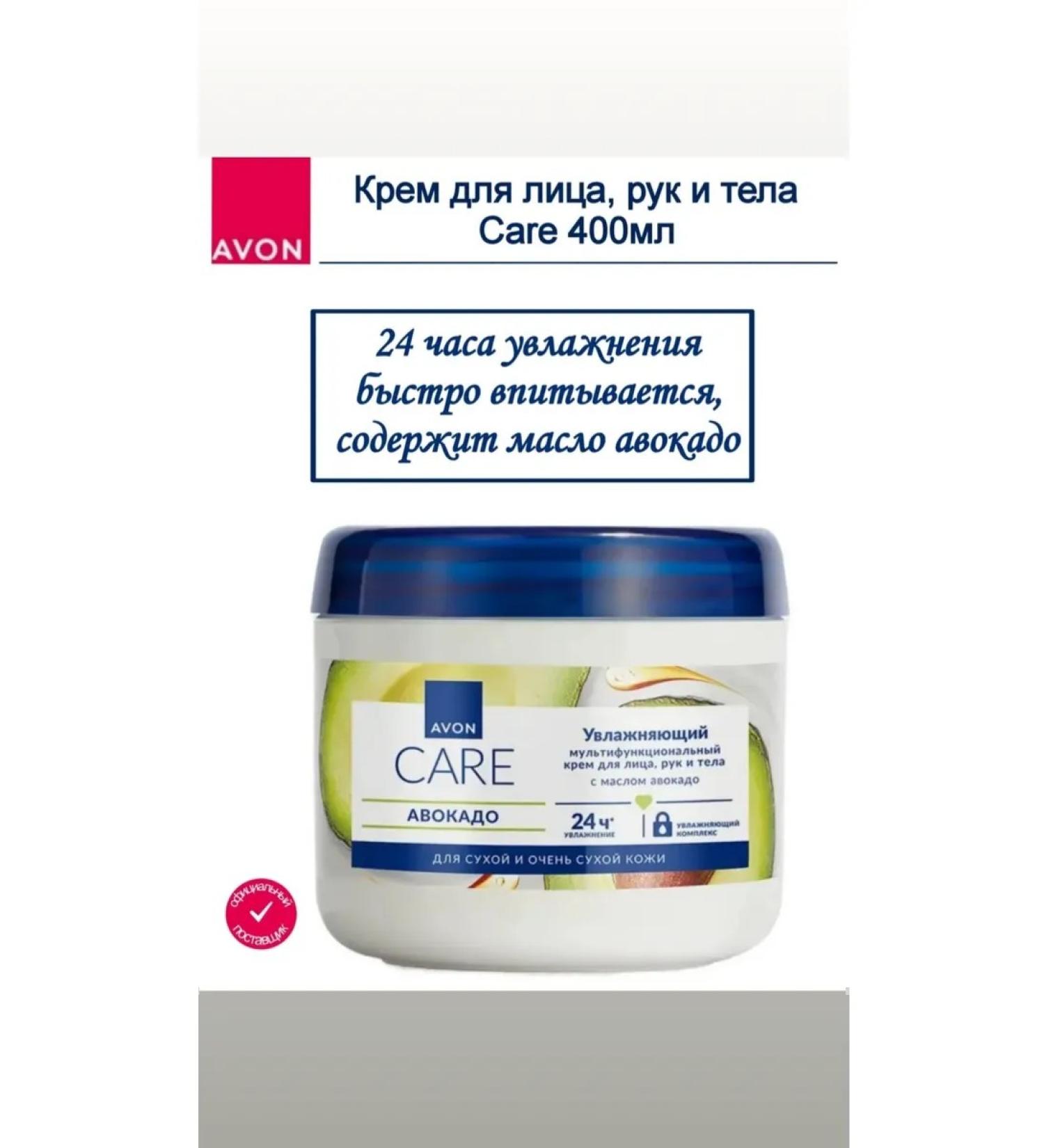 AVON Multifunctional face and body cream 400 ml