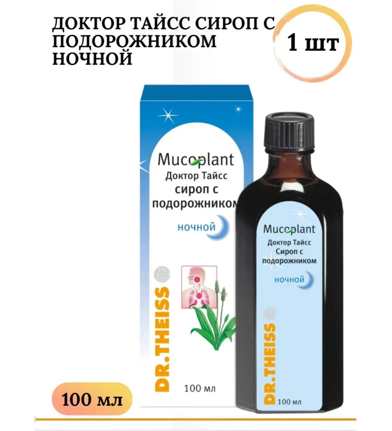 Dr Theiss Syrup with a plantain night from cough 100 ml 1 pcs