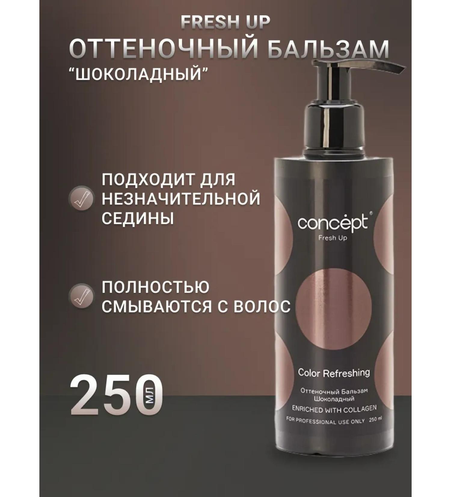 Concept Fresh UP tint balm "Chocolate" 250 ml