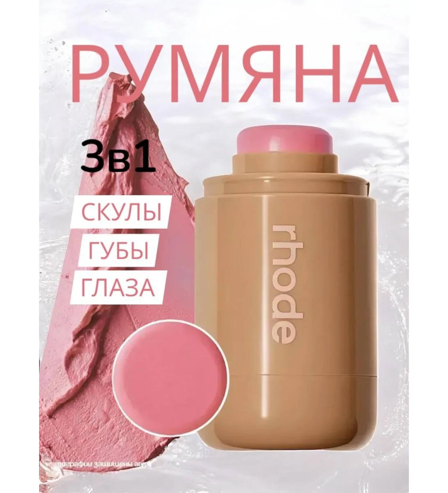 Rhode Blush rhode Piggy