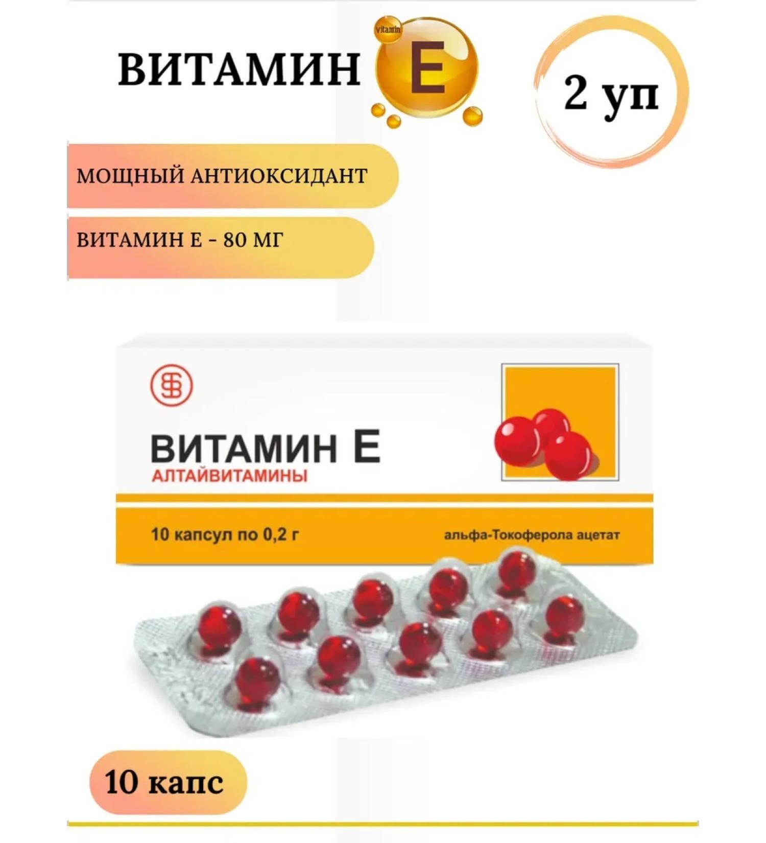 ALTAI VITAMINS Vitamin E 10 caps 2