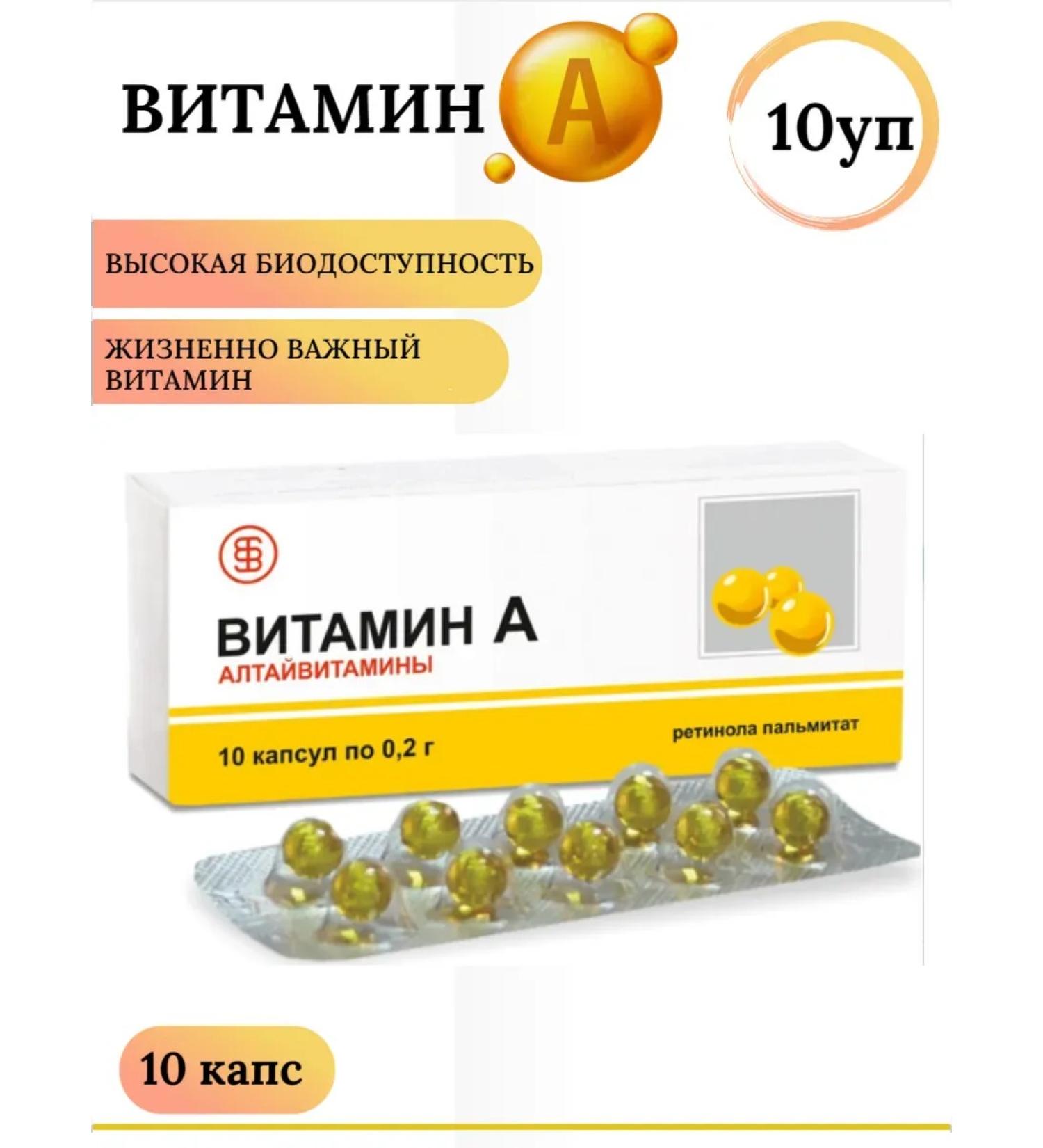 ALTAI VITAMINS Vitamin A 10 caps 10