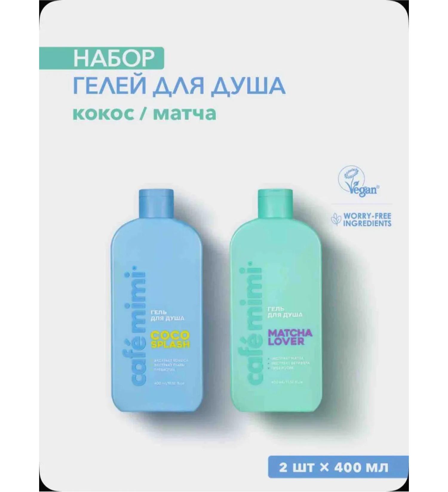 Cafe Mimi Set from a shower gel "Coconut and match" - Buy Online on GoSupps.com