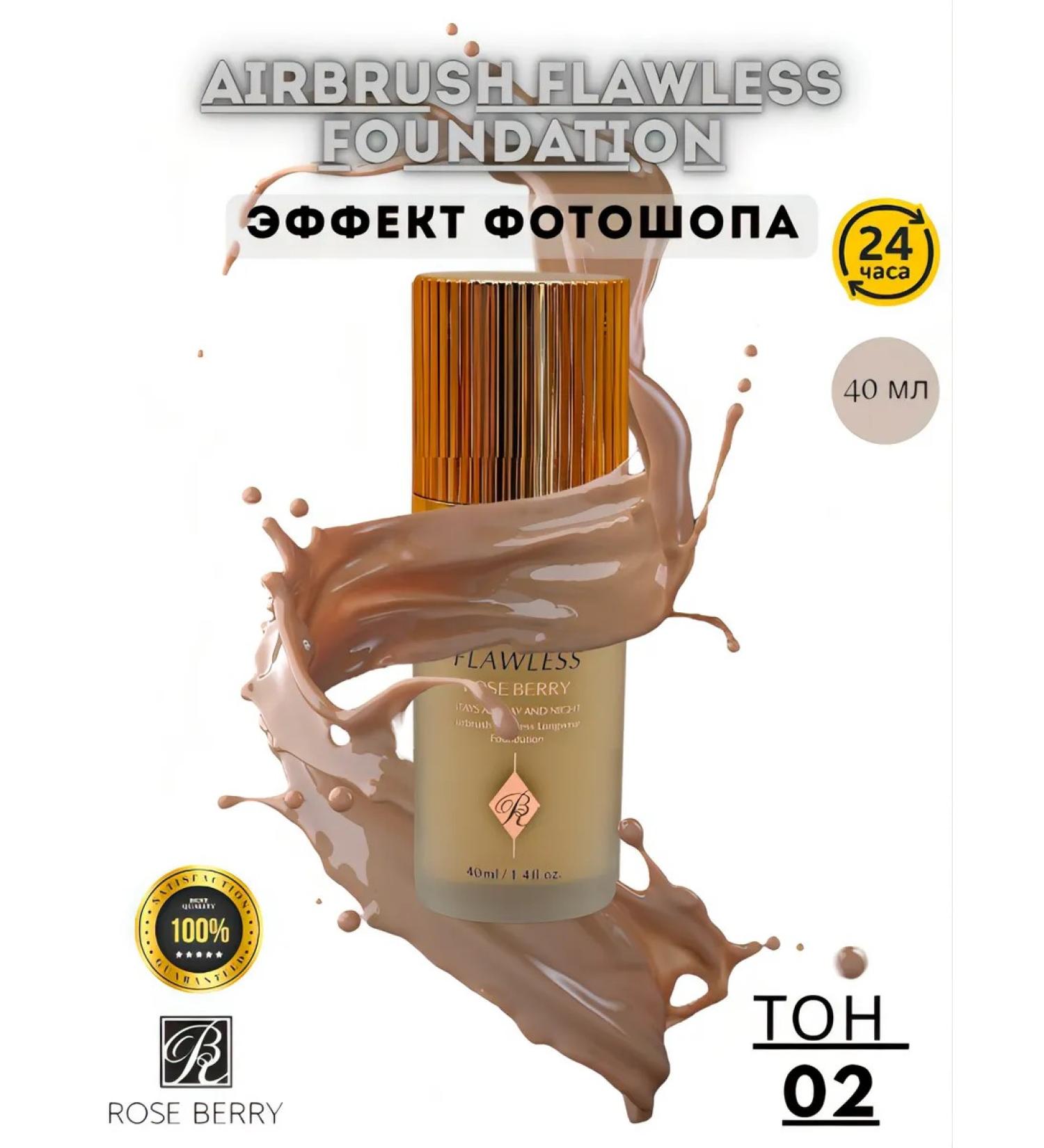 LuNa Cosmetics Tonal cream from the original Rose Berry Airbrush Flawless 02 - Buy Online on GoSupps.com