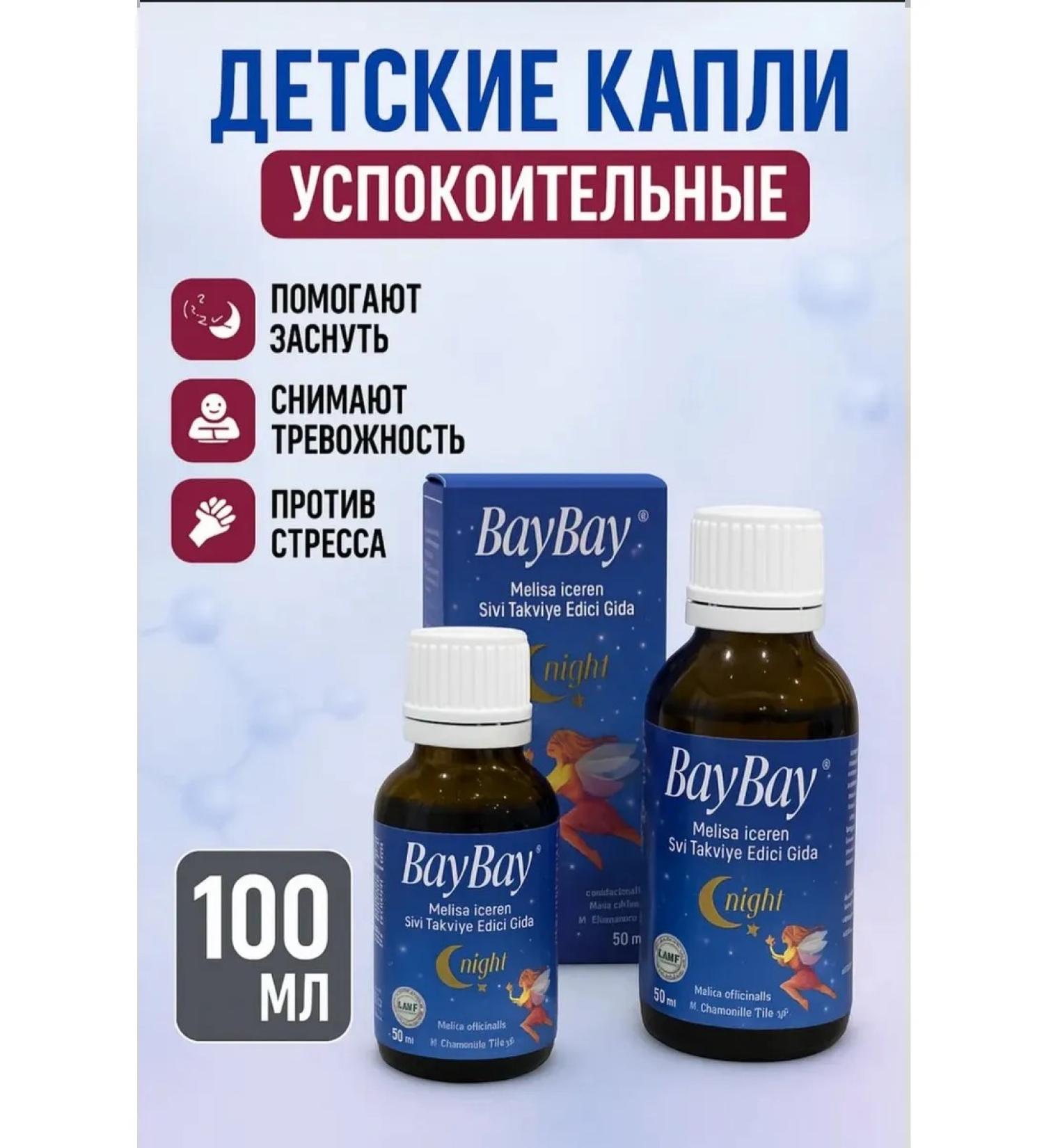 Baby Sleep Drops "Bay Bai" - Buy Online on GoSupps.com