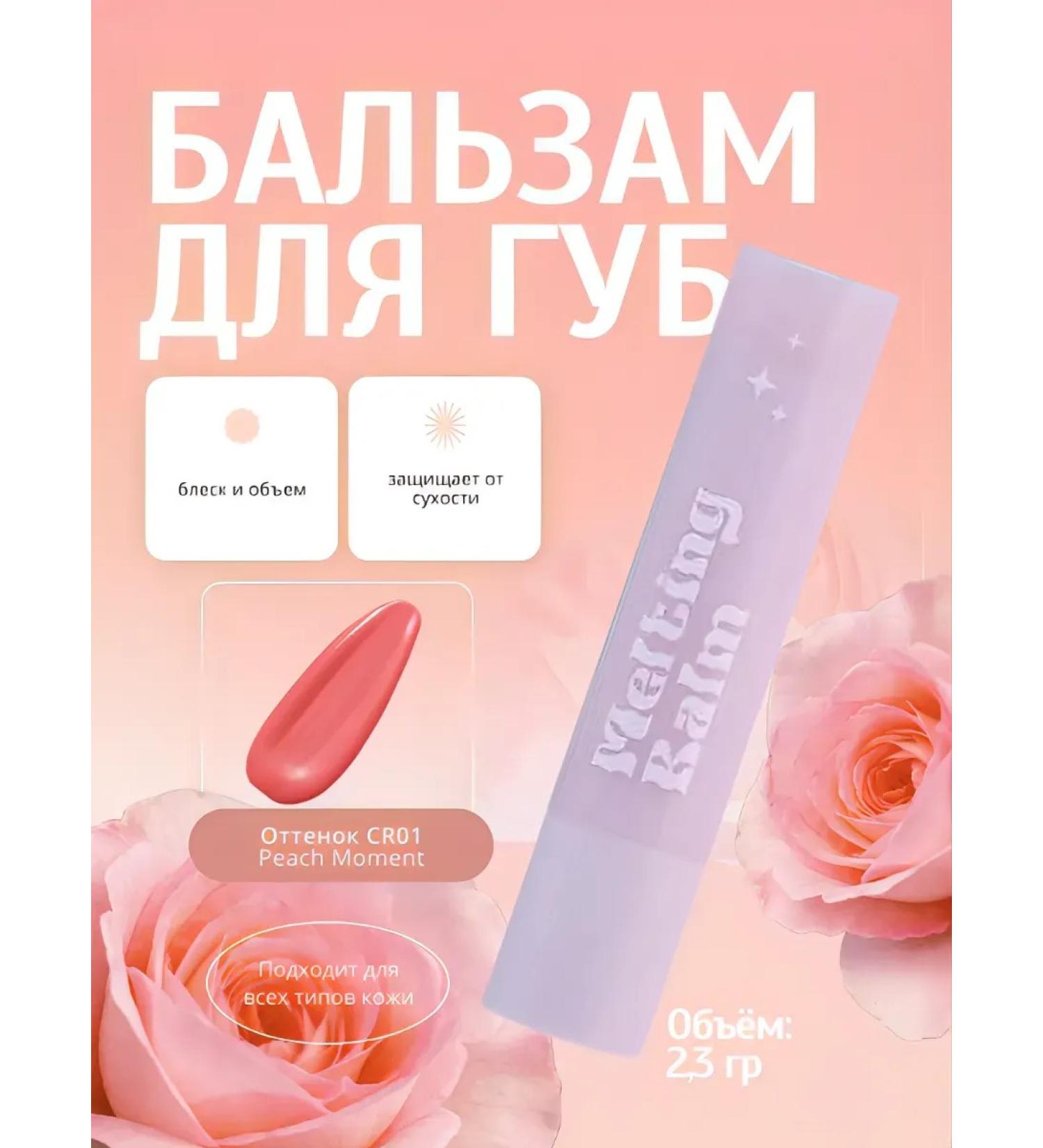 DERMA FACTORY Lip balm melting tint peach - Buy Online on GoSupps.com