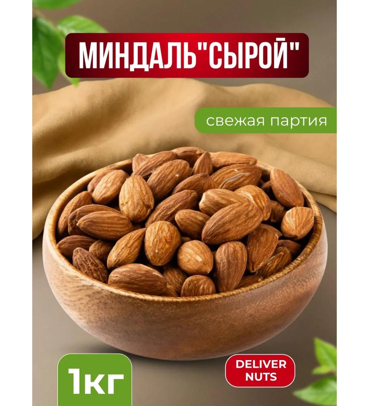 Deliver Nuts Almonds raw dried hay 1 kg