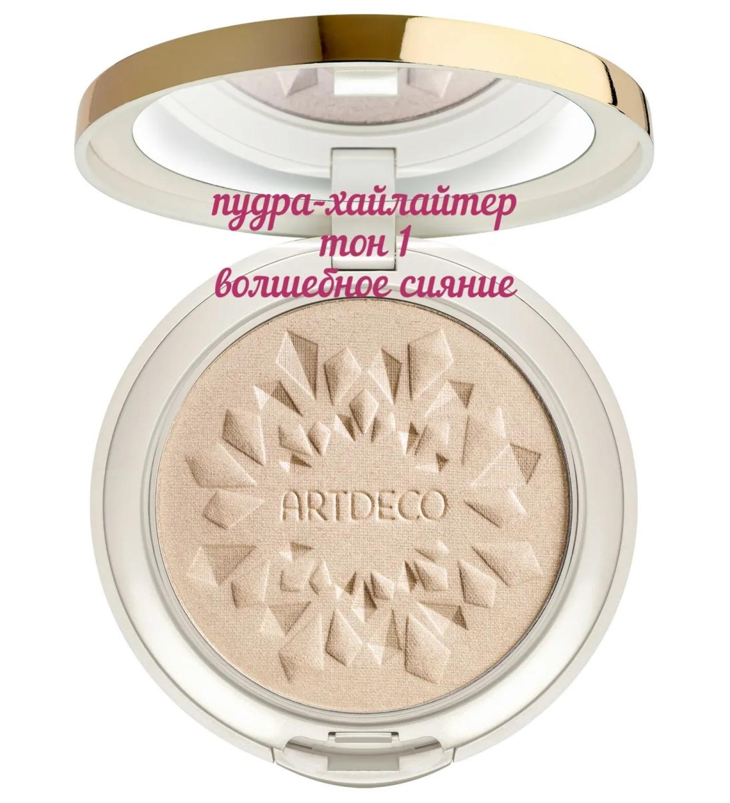 Artdeco Powder -Hailer Glow Highlighting Powder tone 1 10 g - Buy Online on GoSupps.com