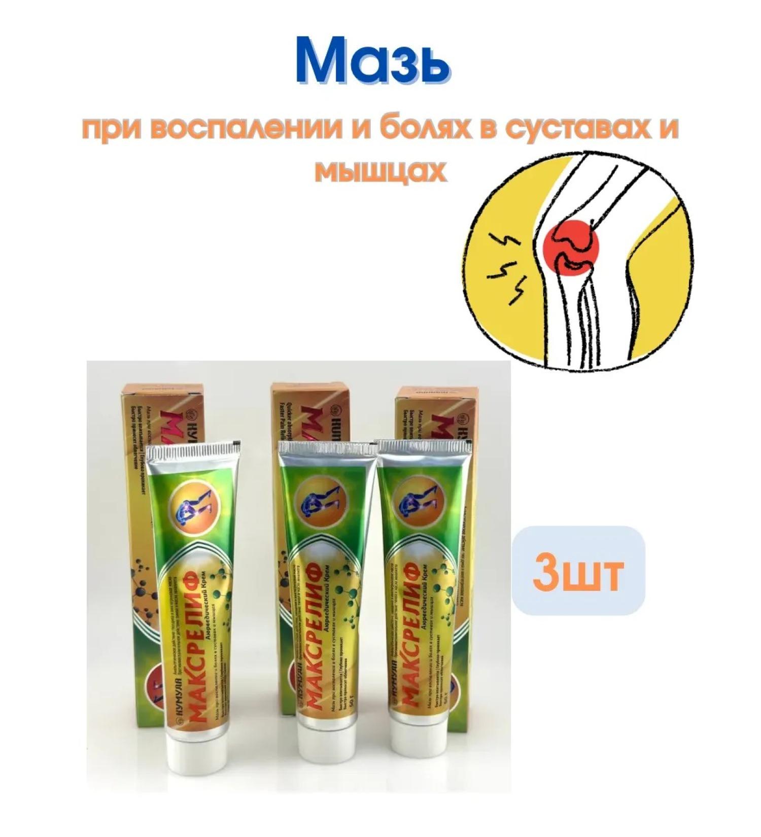 Anckeeping ointment for joints and muscles - Buy Online on GoSupps.com