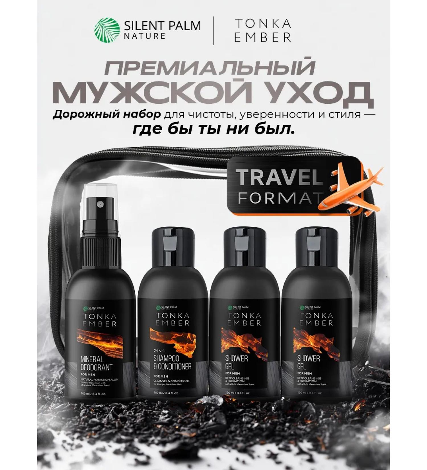 Silent Palm Nature Road Trevel Set of Male Cosmetics - Buy Online on GoSupps.com