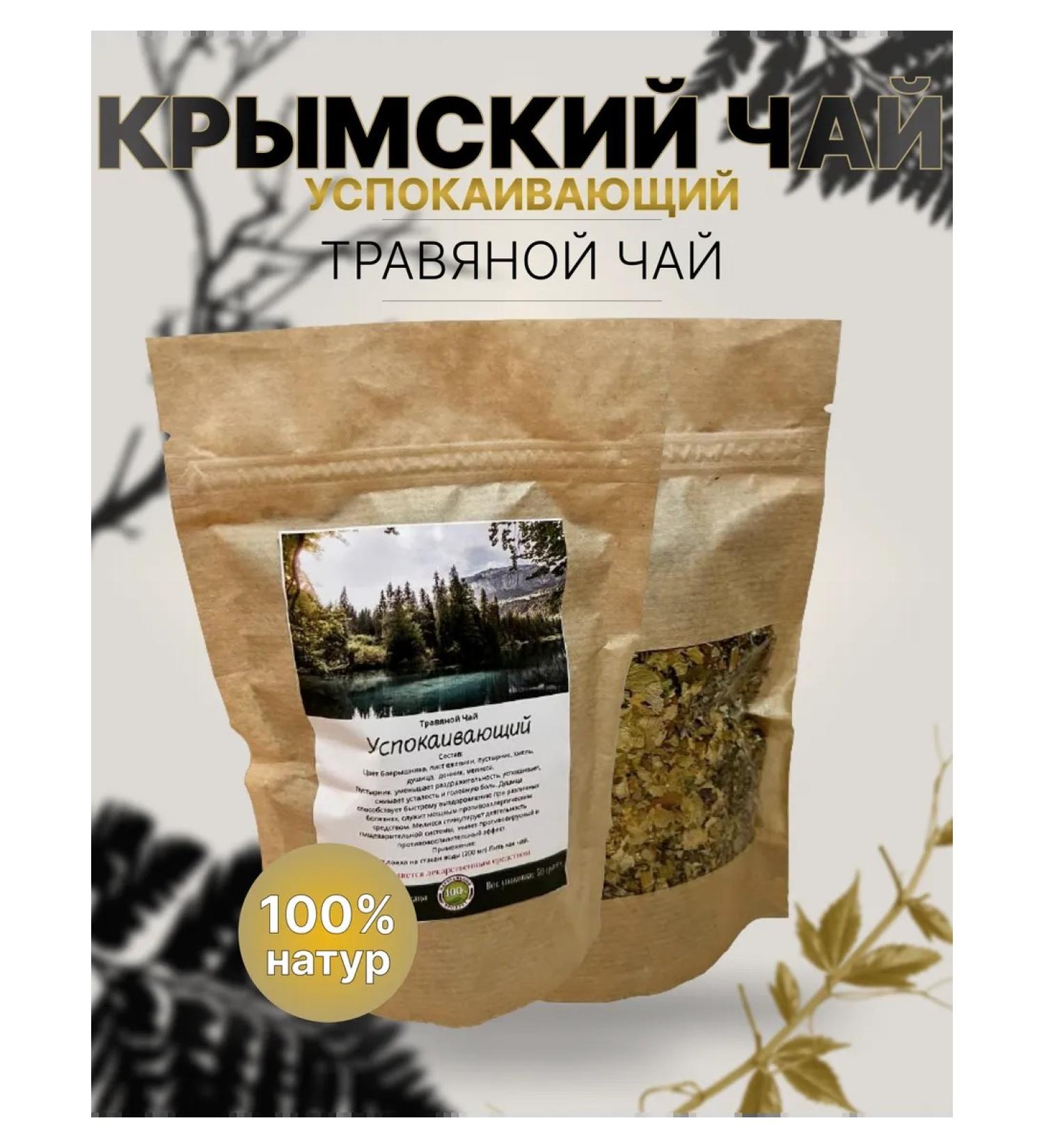 Crimean herbal tea "calming" - Buy Online on GoSupps.com