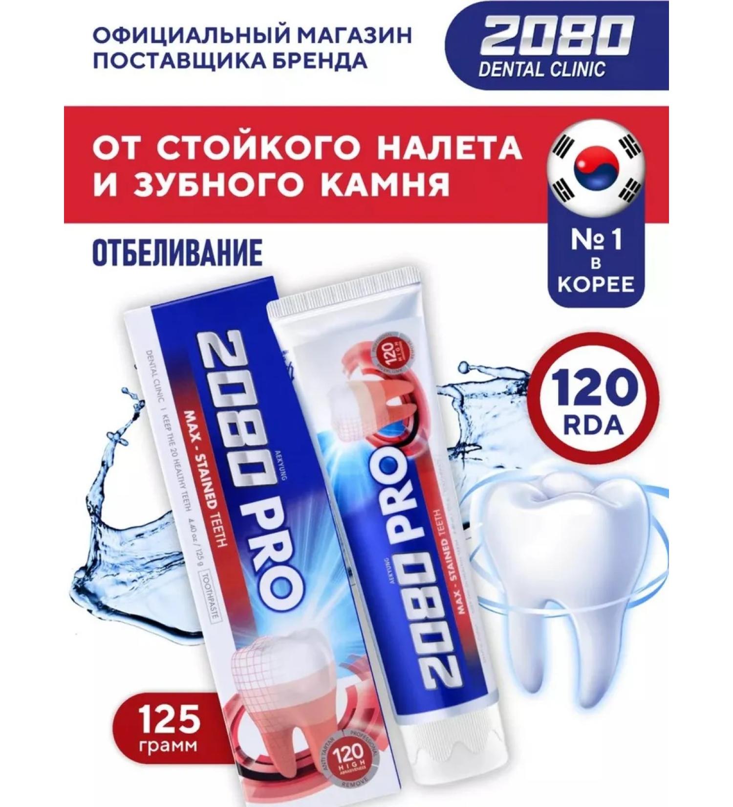 Dental Clinic 2080 Max Toothpaste Soft 125 g - Buy Online on GoSupps.com