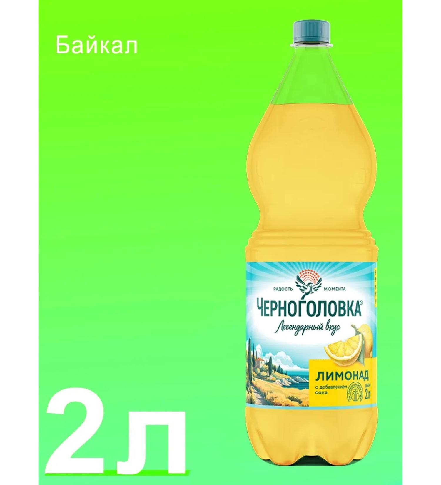 Chernogolovka Lemonad Baikal Lemonada 2l - Buy Online on GoSupps.com