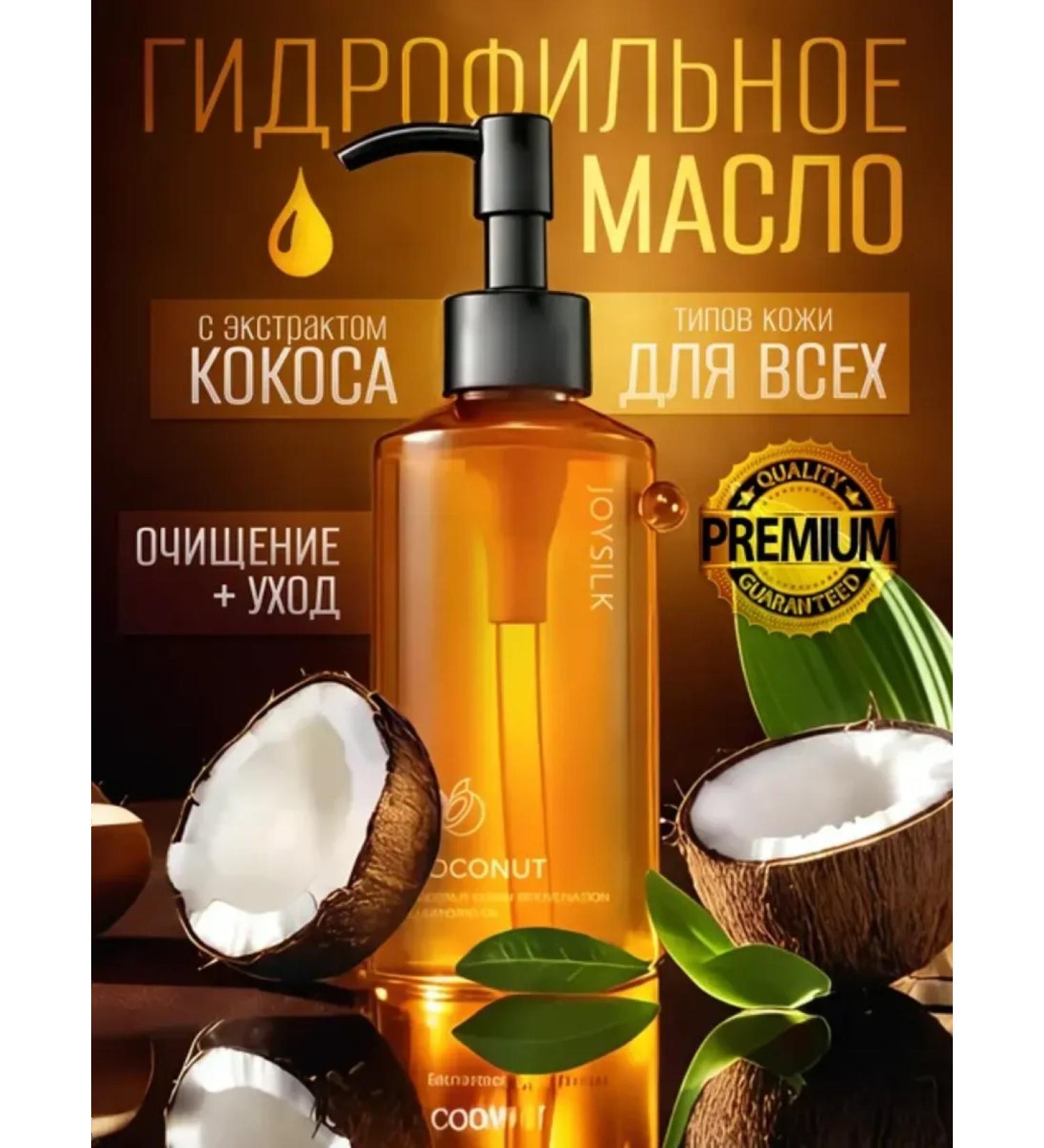 JOYSILK Hydrophilic oil with coconut extract 150 ml