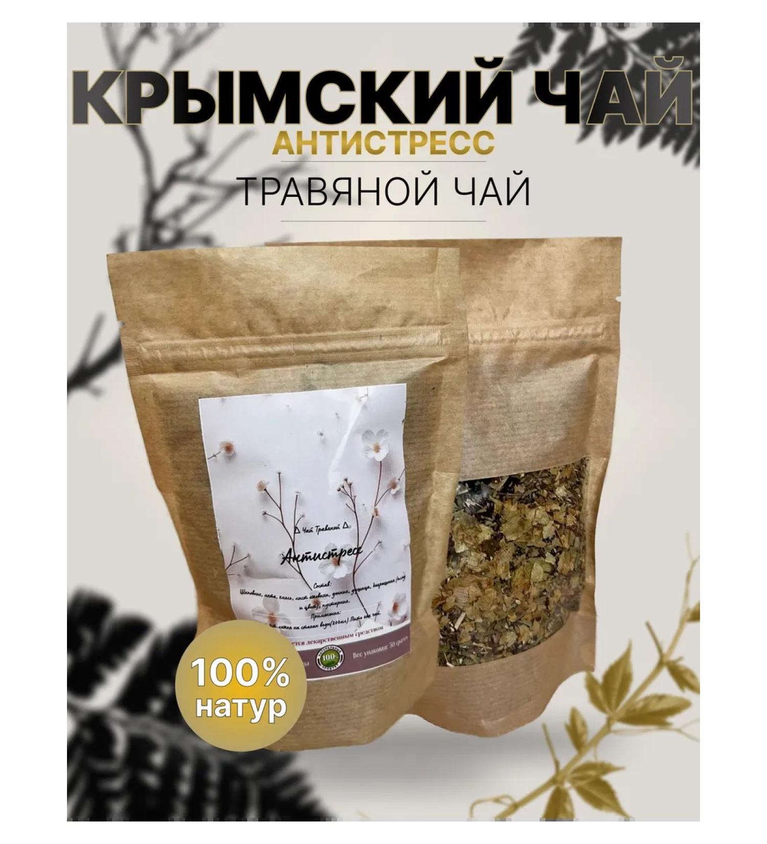 Crimean herbal tea "Antistress" - Buy Online on GoSupps.com