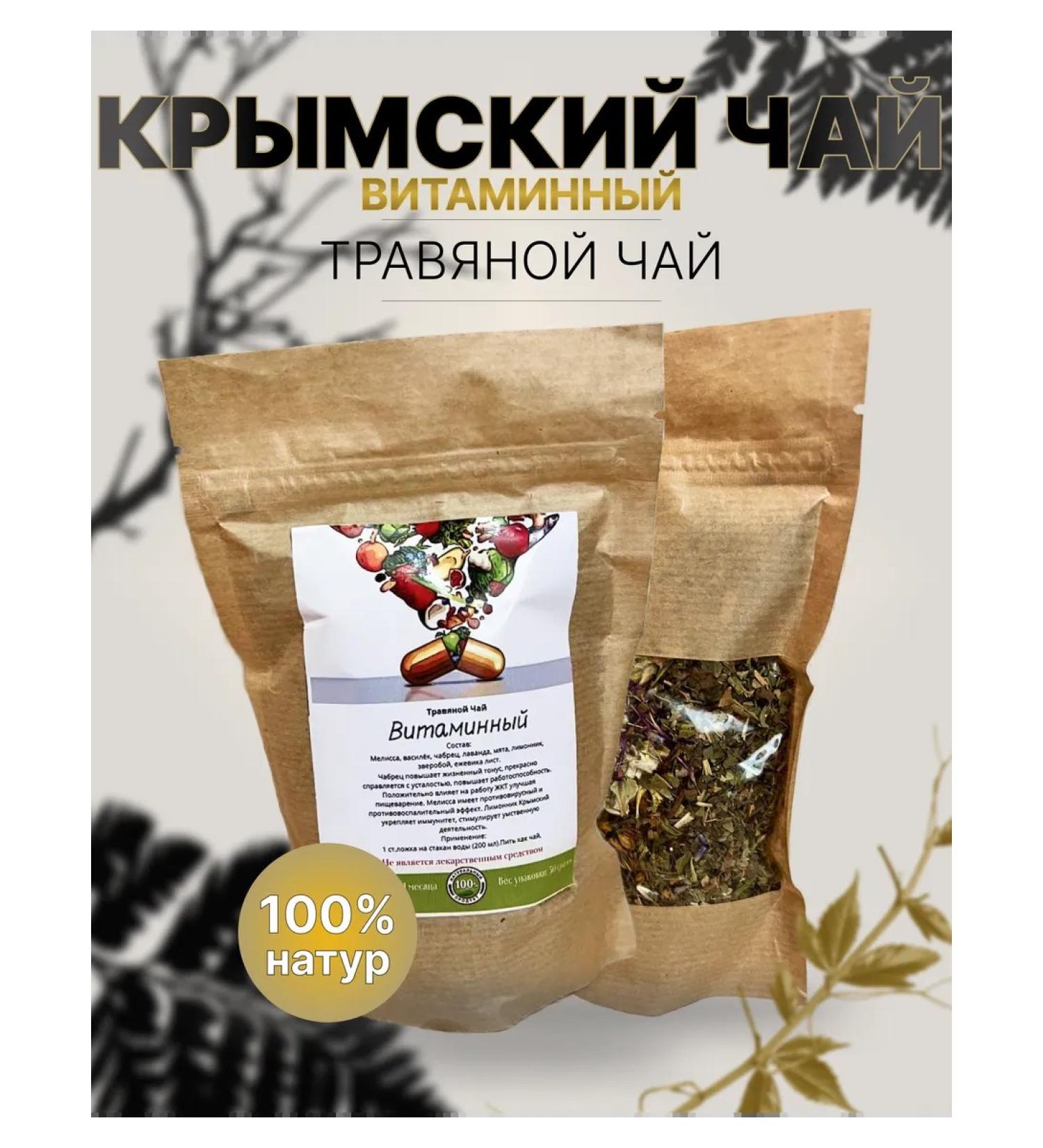 Crimean herbal tea "vitamin" - Buy Online on GoSupps.com