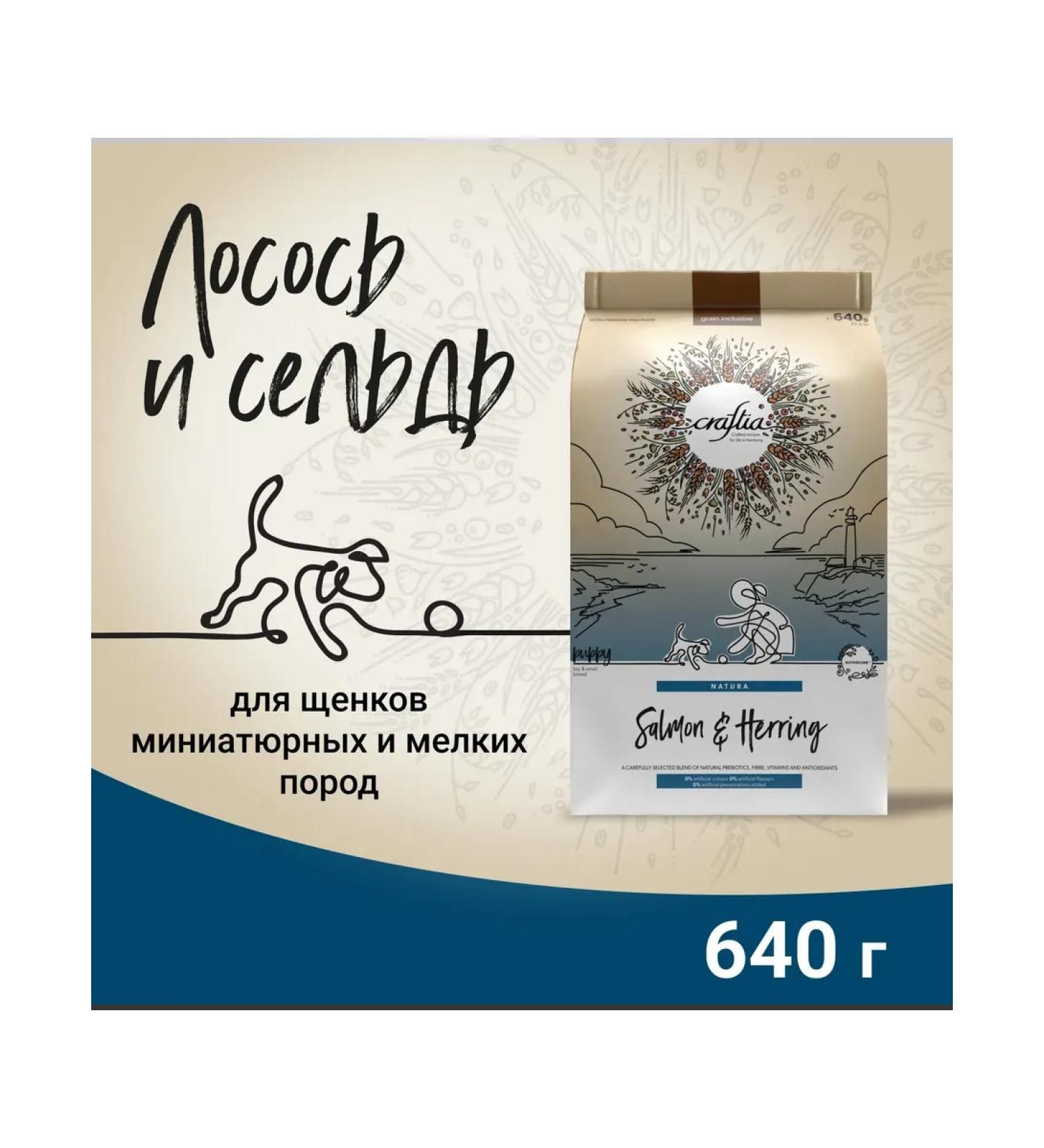 CRAFTIA NATURA dry food for miniature and small breed puppies made with salmon and herring 640 g - Buy Online on GoSupps.com