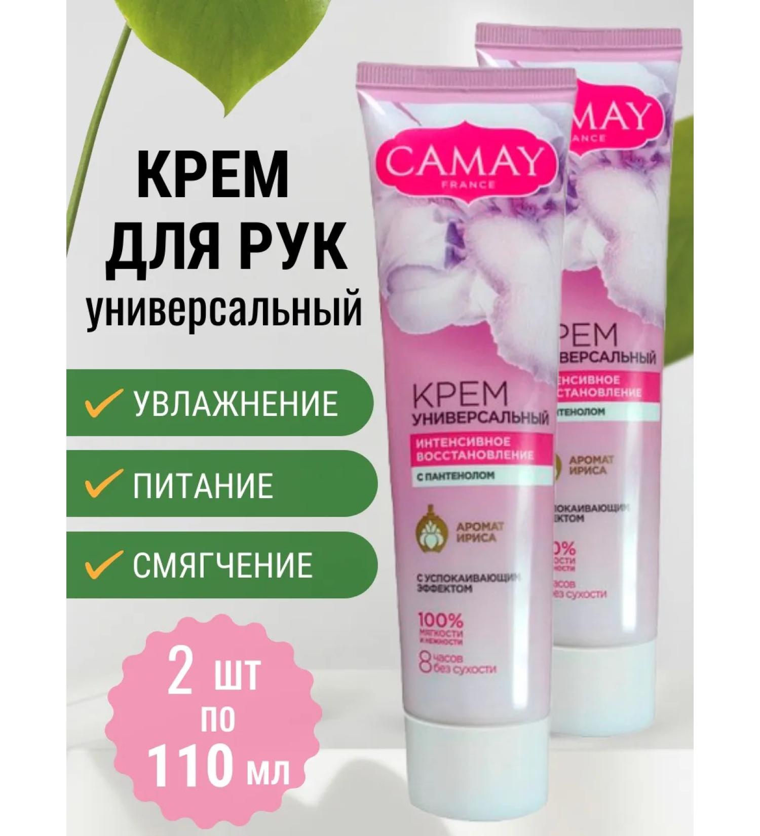 Camay Hand cream is universal intensive recovery 2 pcs