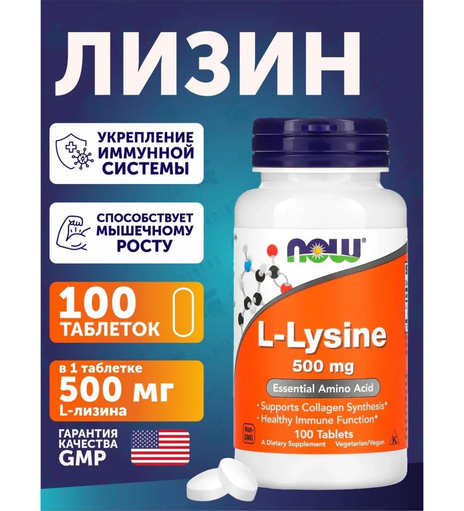 Lizin amino acid tablets for immunity 500 mg 100 pcs - Buy Online on GoSupps.com