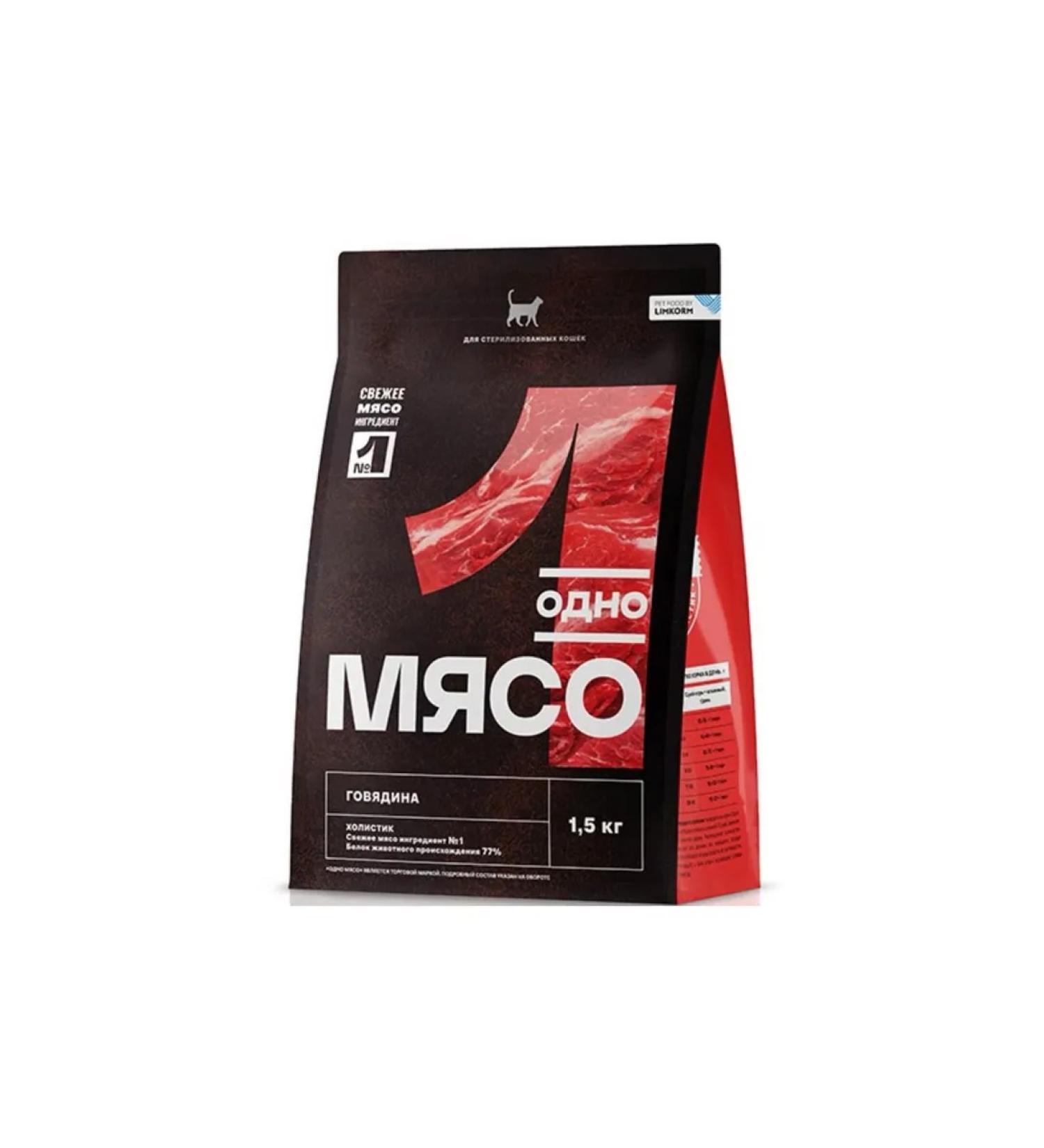 One Meat Dry food for sterilized cats with beef 1.5 kg