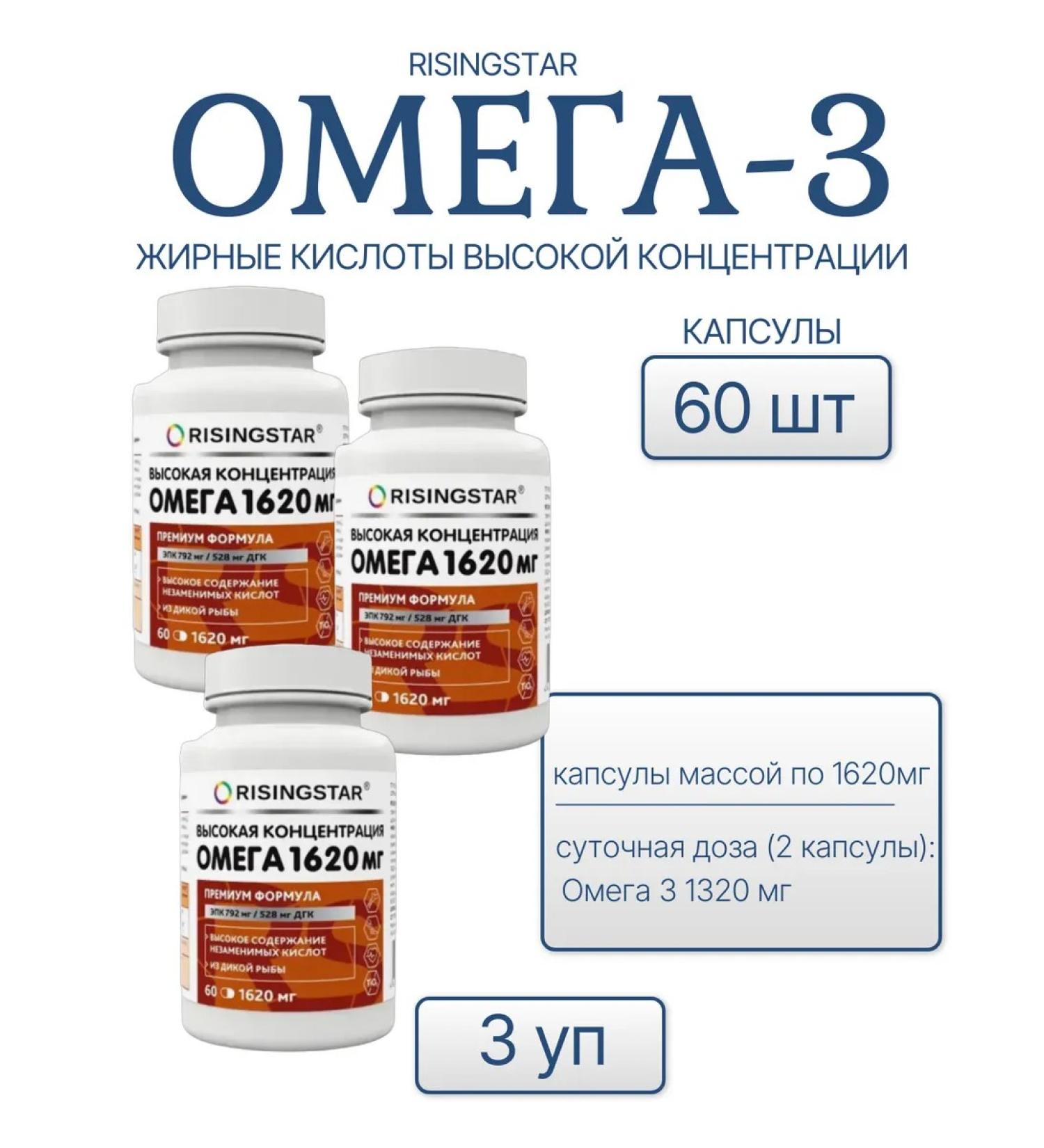 RISINGSTAR Omega-3 fatty acids 60 caps at 1620mg-3UP - Buy Online on GoSupps.com