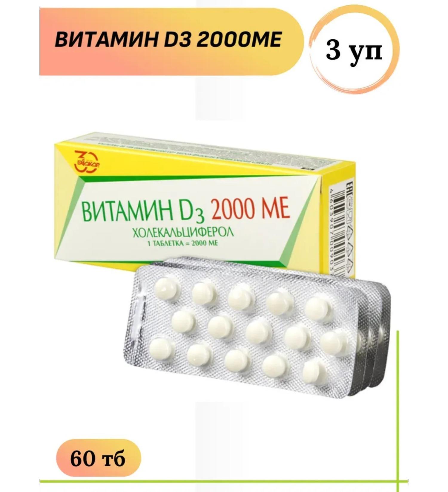 Biocor Firma LLC Vitamin D3 2000 IU 60 pcs. Tablets weighing 0.17 g 3