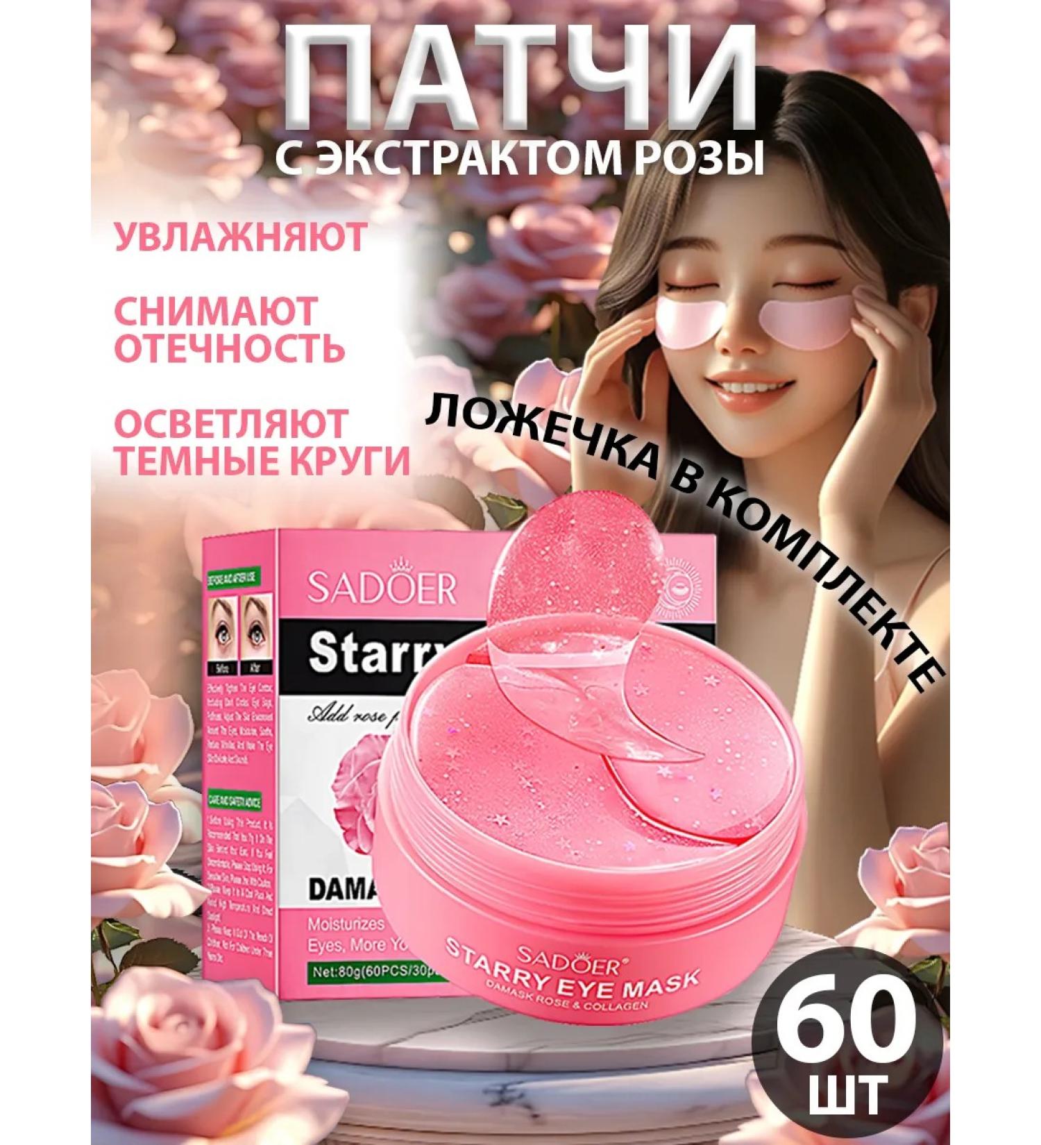 sadoer Hydrogel eye patches with rose extract - Buy Online on GoSupps.com