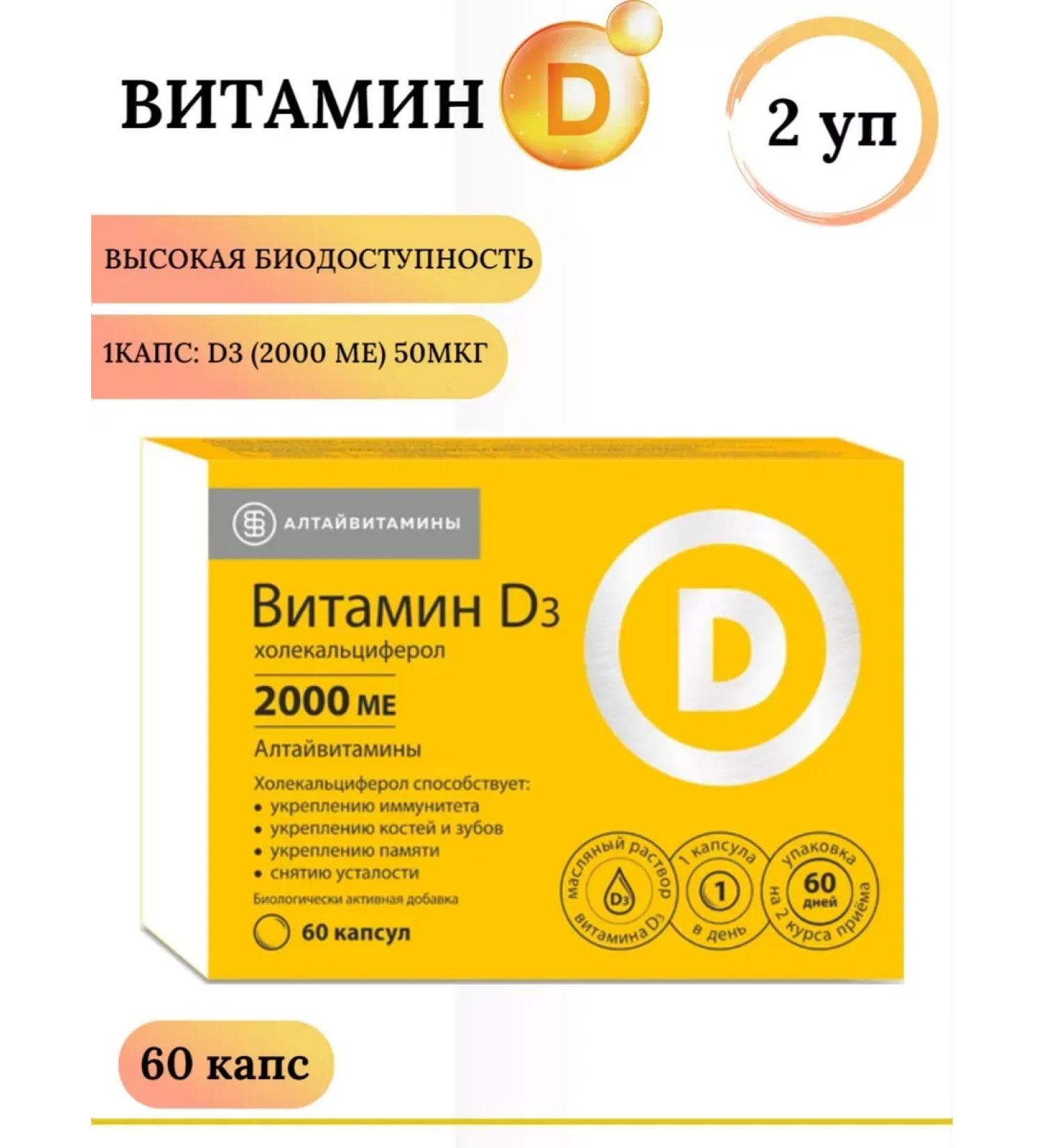 ALTAI VITAMINS Vitamin D3 (cholecalciferol) 2000MA 60 TB 2