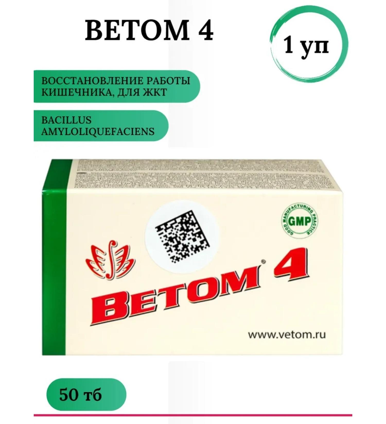 Vetom 4 dietary supplement for gastrointestinal tract 50 TB 1