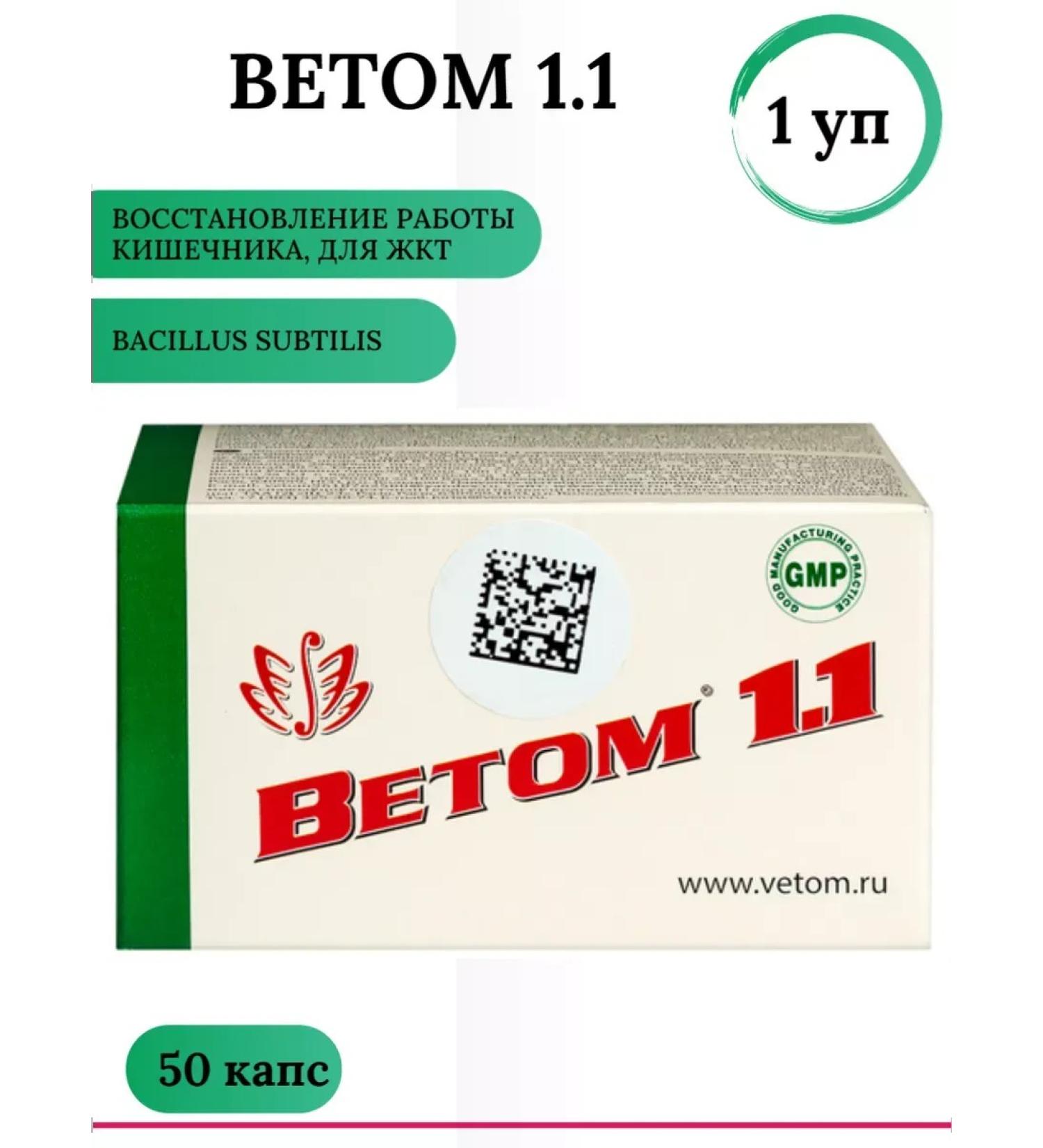 Vetom 1.1 for people 50 caps dietary supplement for gastrointestinal tract 1